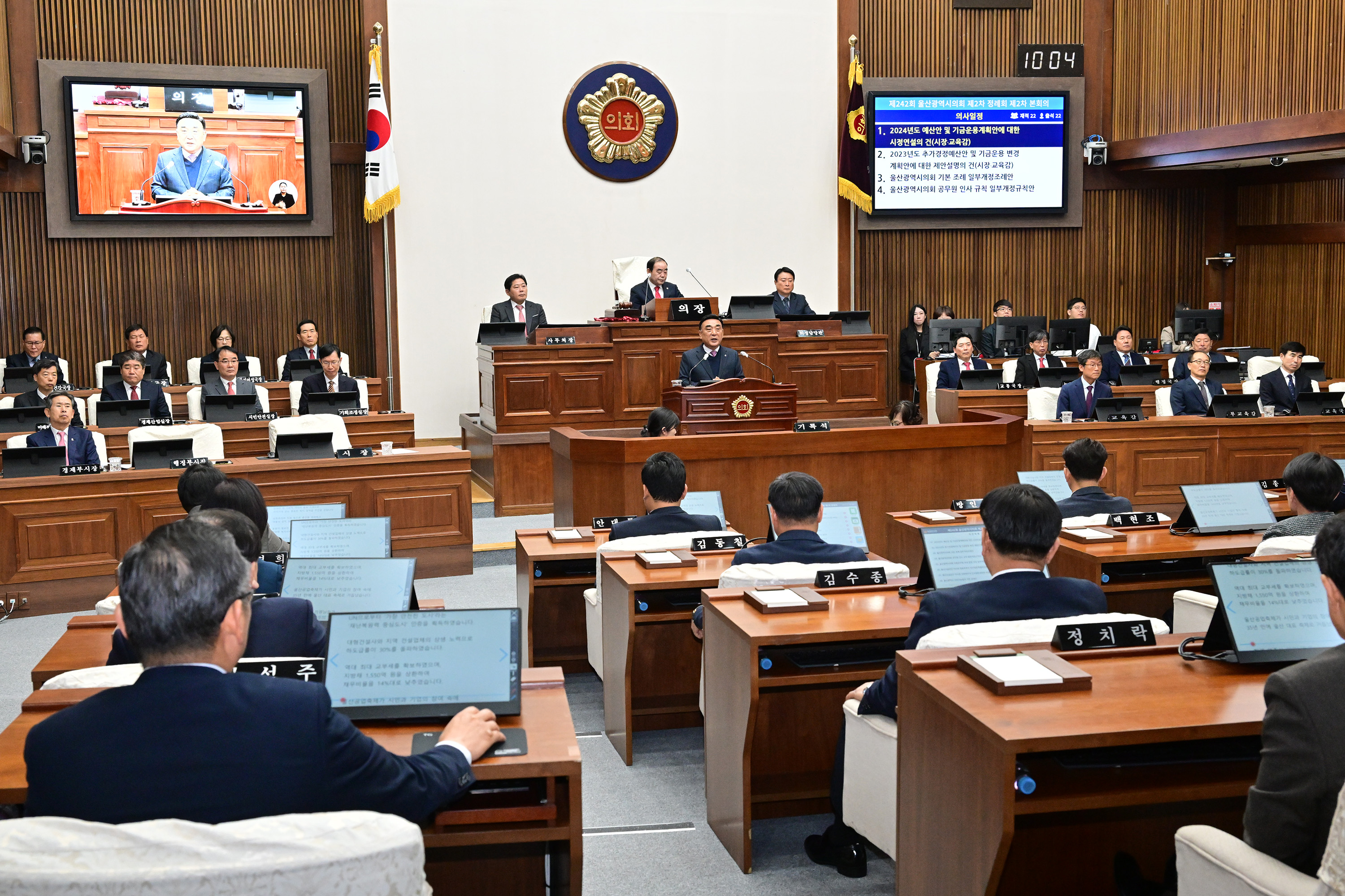울산시의회, 제242회 제2차 정례회 제2차 본회의4