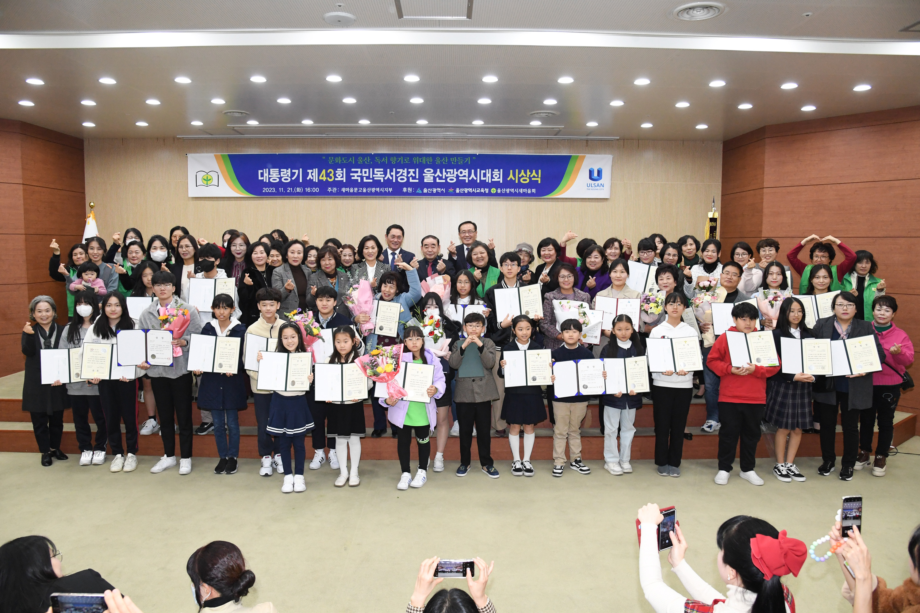  대통령기 제43회 국민독서경진울산광역시예선대회 시상식1