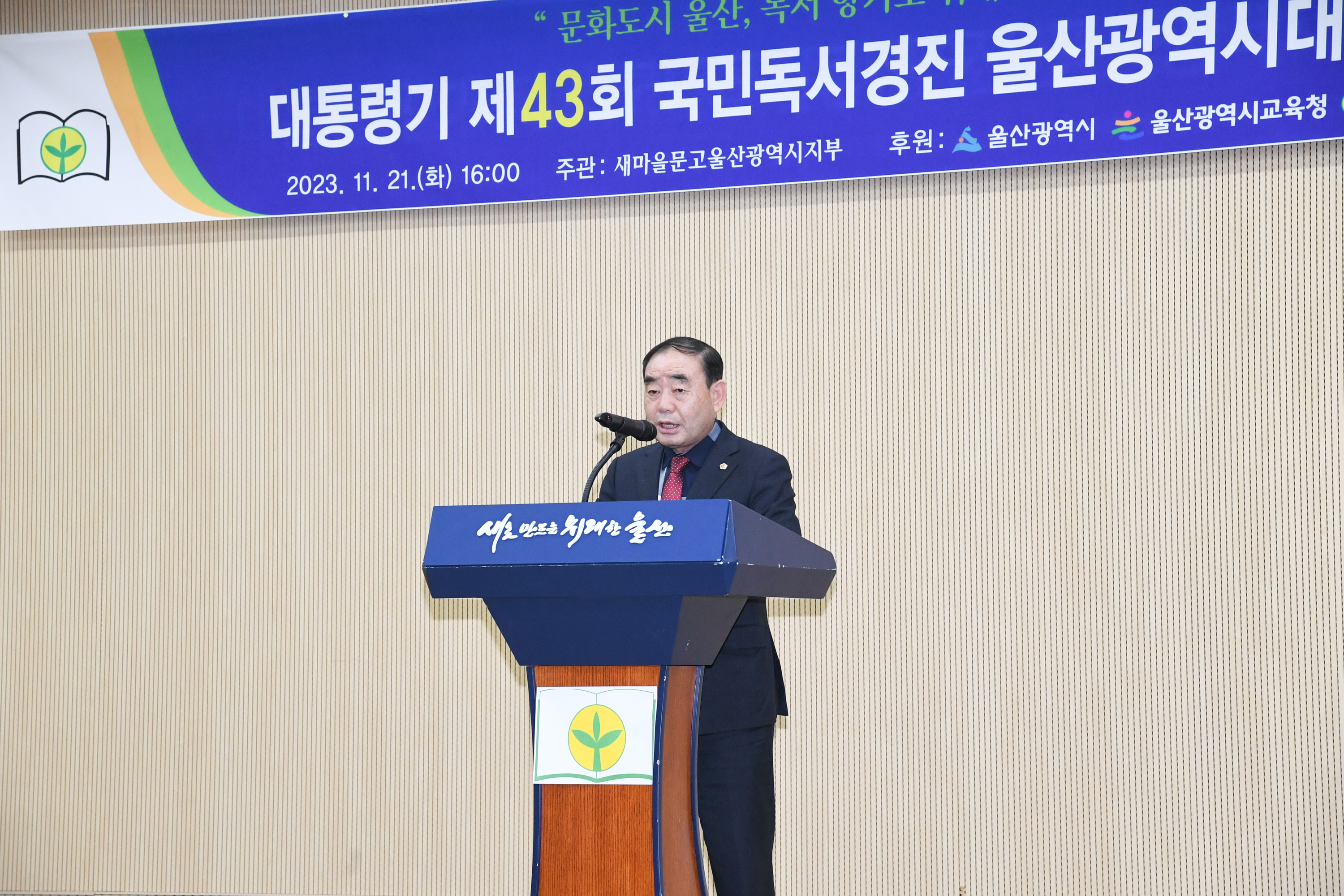  대통령기 제43회 국민독서경진울산광역시예선대회 시상식3