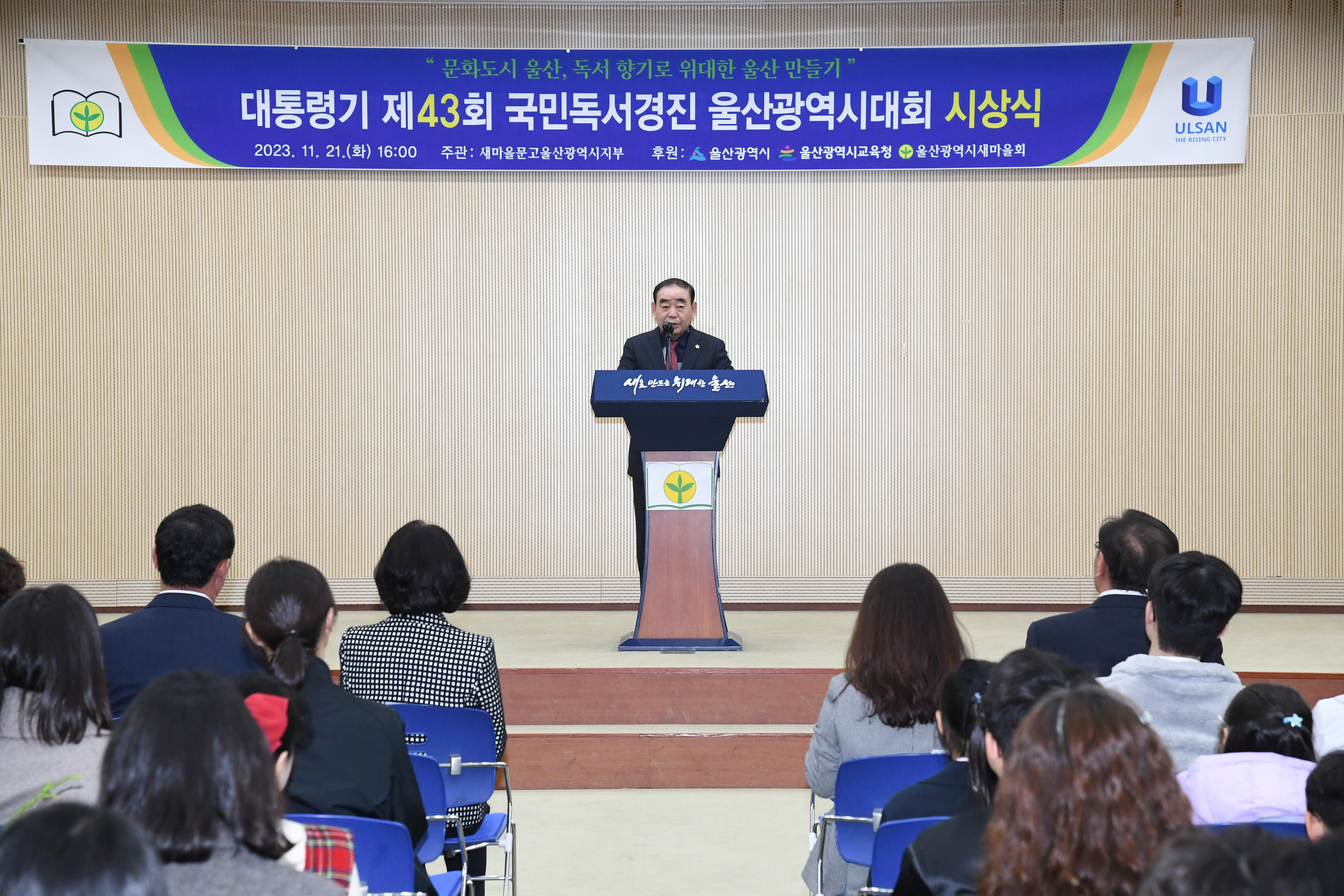  대통령기 제43회 국민독서경진울산광역시예선대회 시상식4