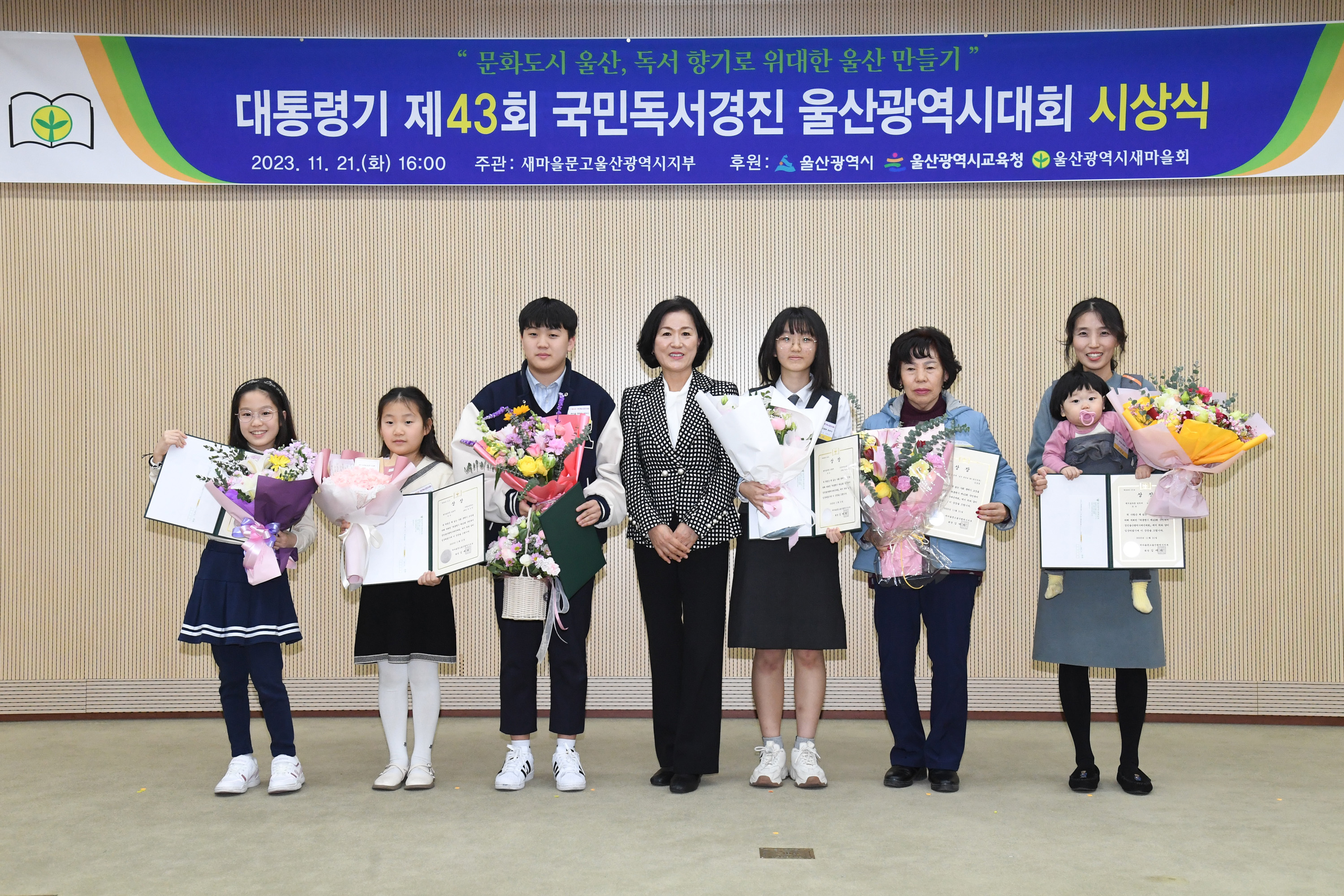  대통령기 제43회 국민독서경진울산광역시예선대회 시상식5