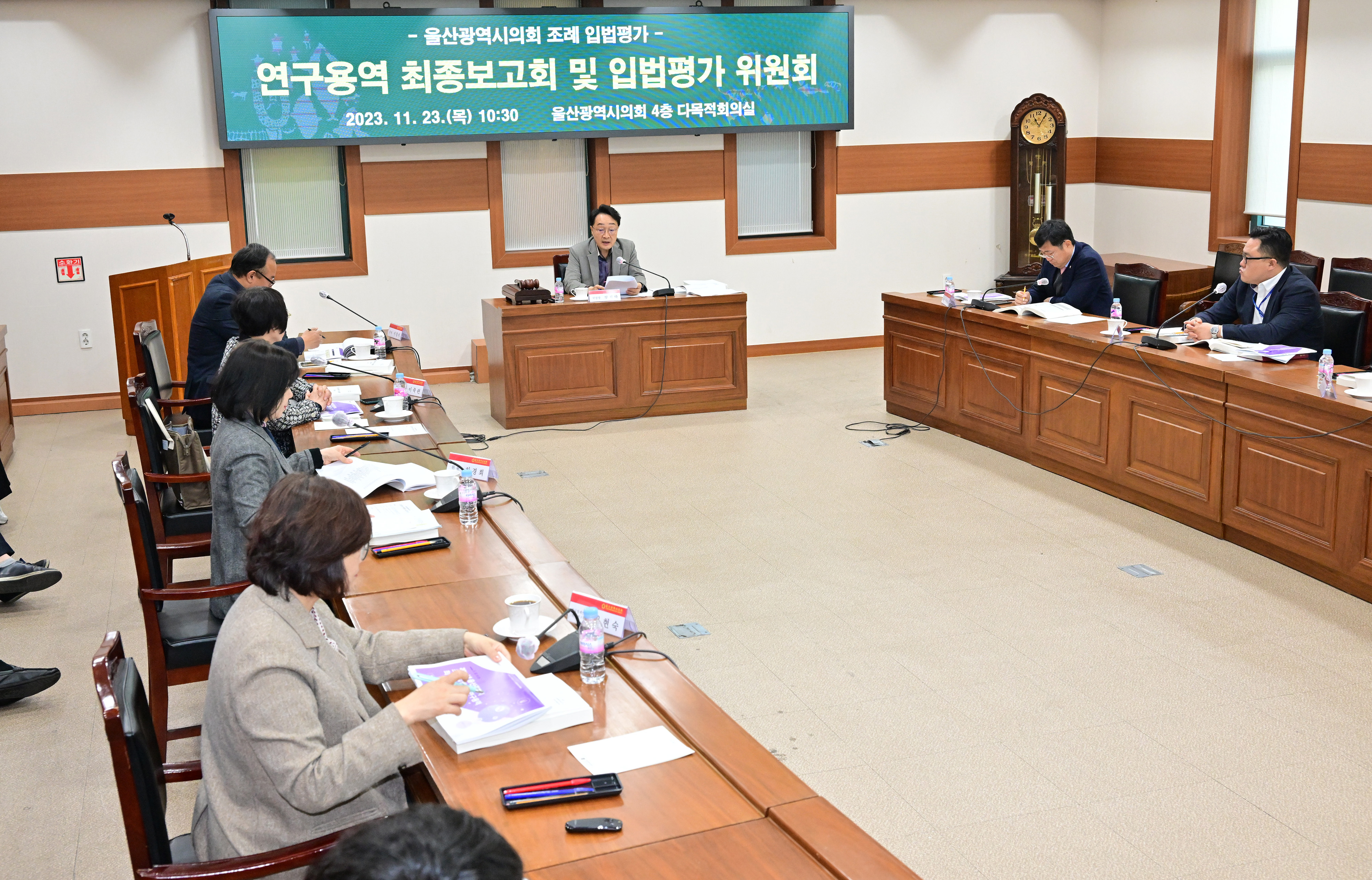 울산시의회, 2023년 울산광역시 조례 입법평가 연구용역 최종보고회 및 입법평가 위원회 2