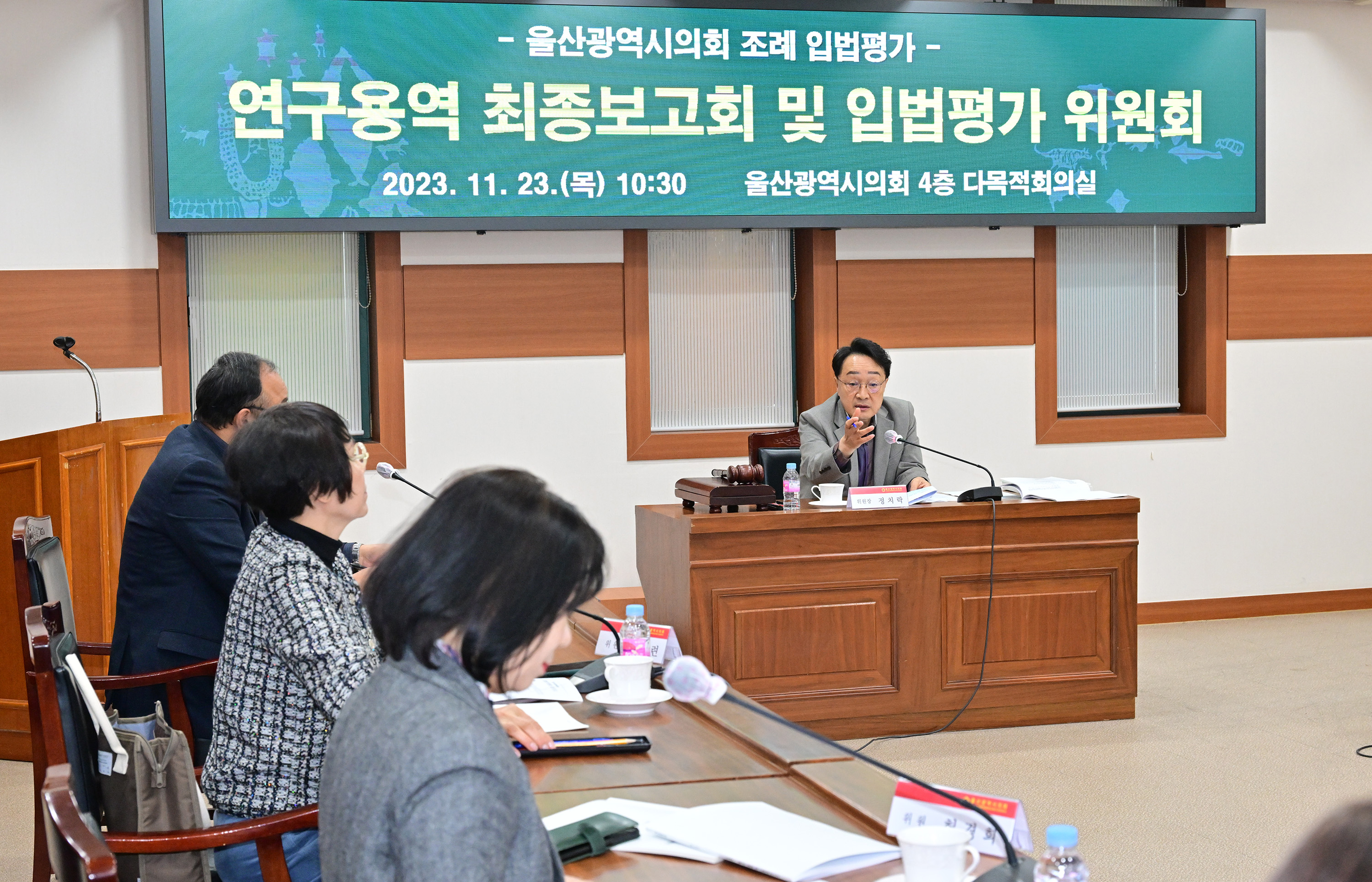 울산시의회, 2023년 울산광역시 조례 입법평가 연구용역 최종보고회 및 입법평가 위원회 3