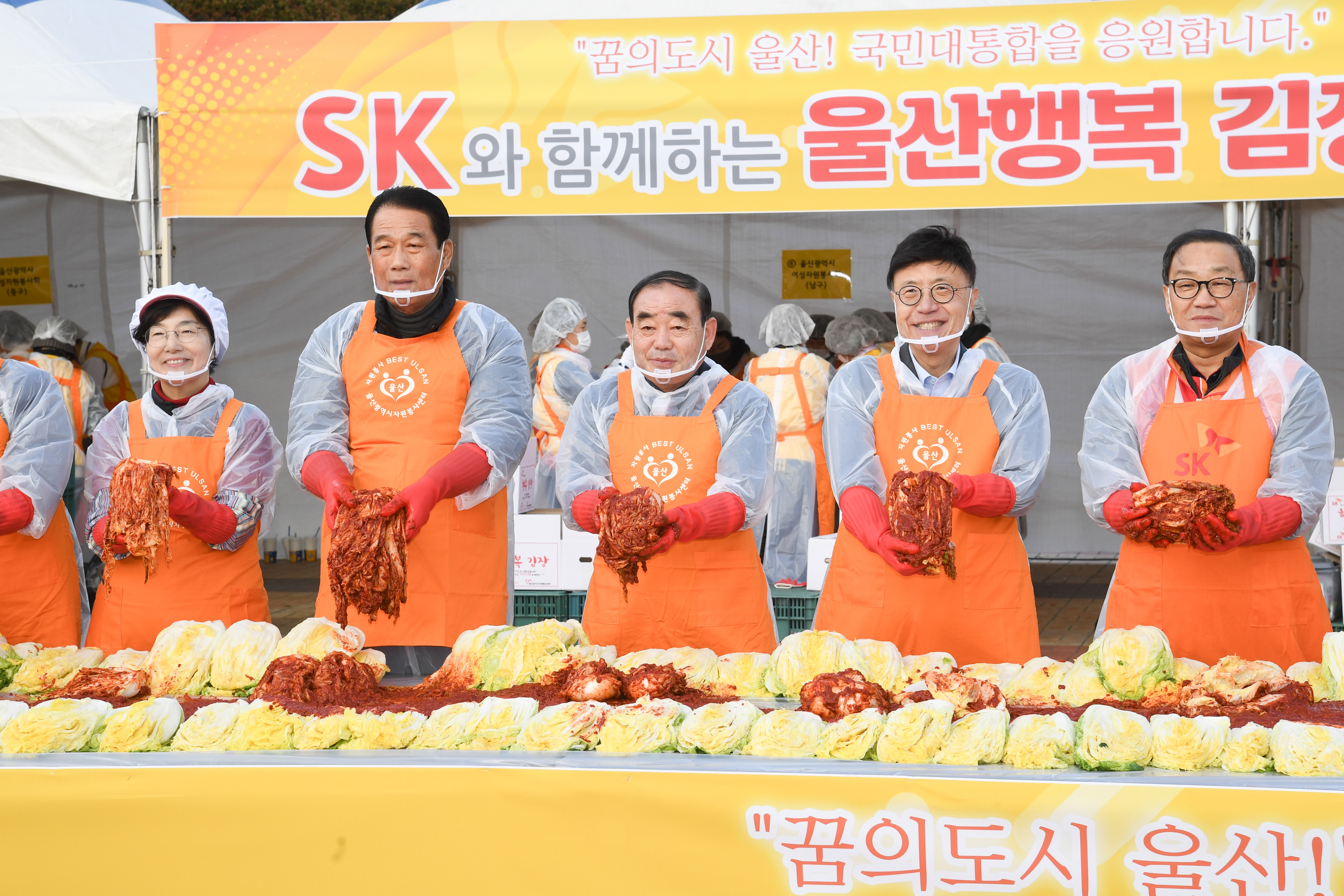 제20회 SK와 함께하는 울산행복 김장나눔 행사
