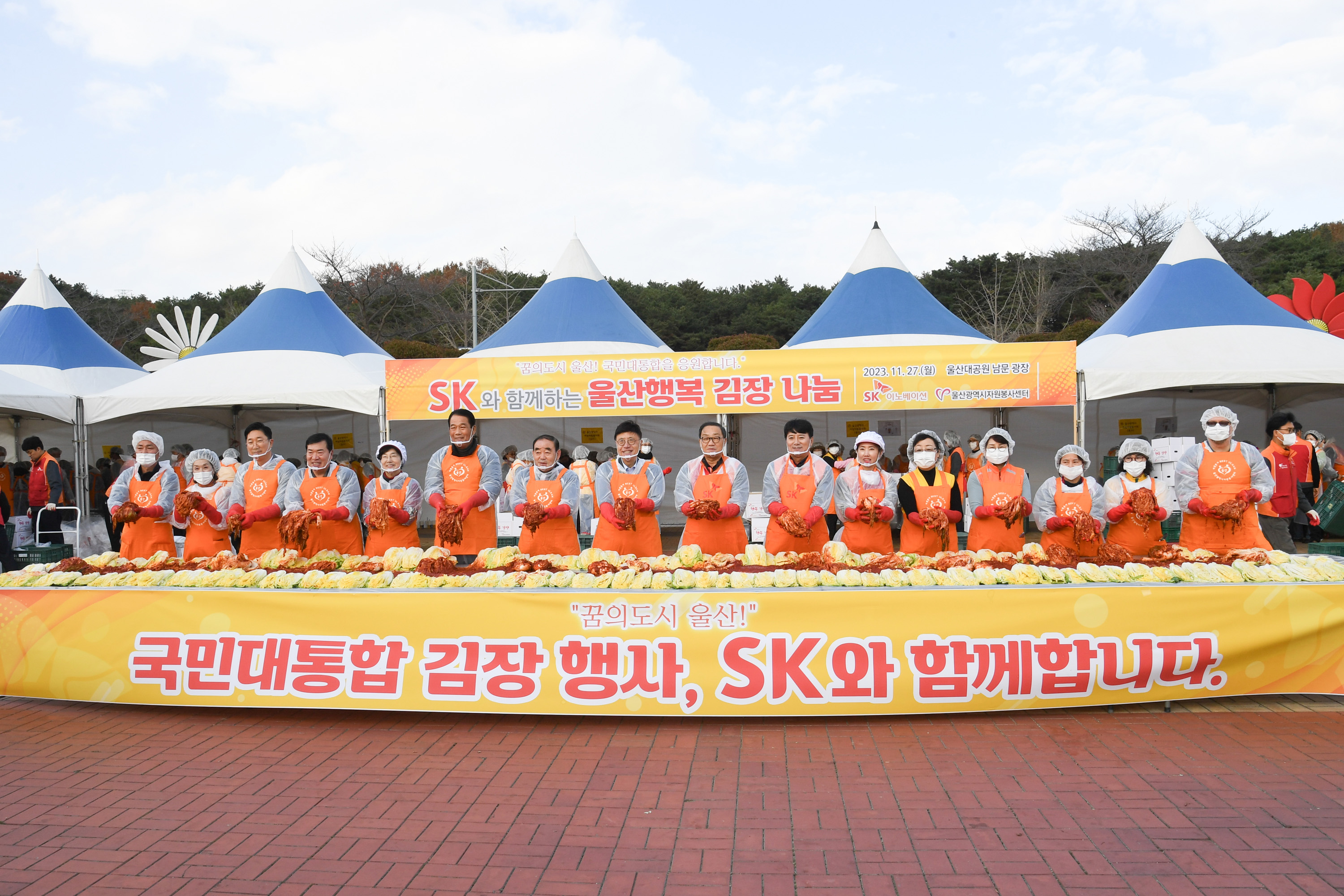 제20회 SK와 함께하는 울산행복 김장나눔 행사2