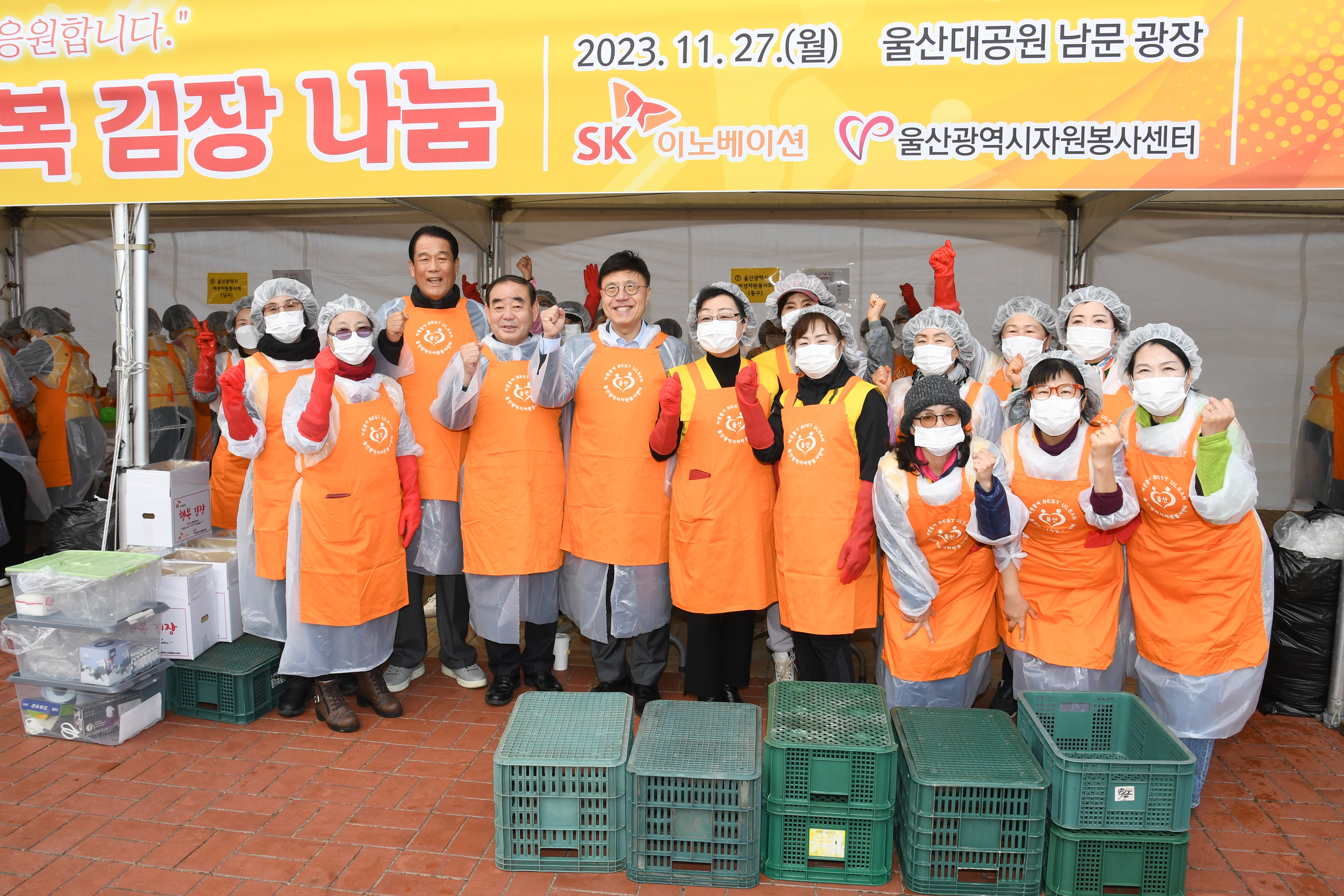 제20회 SK와 함께하는 울산행복 김장나눔 행사6