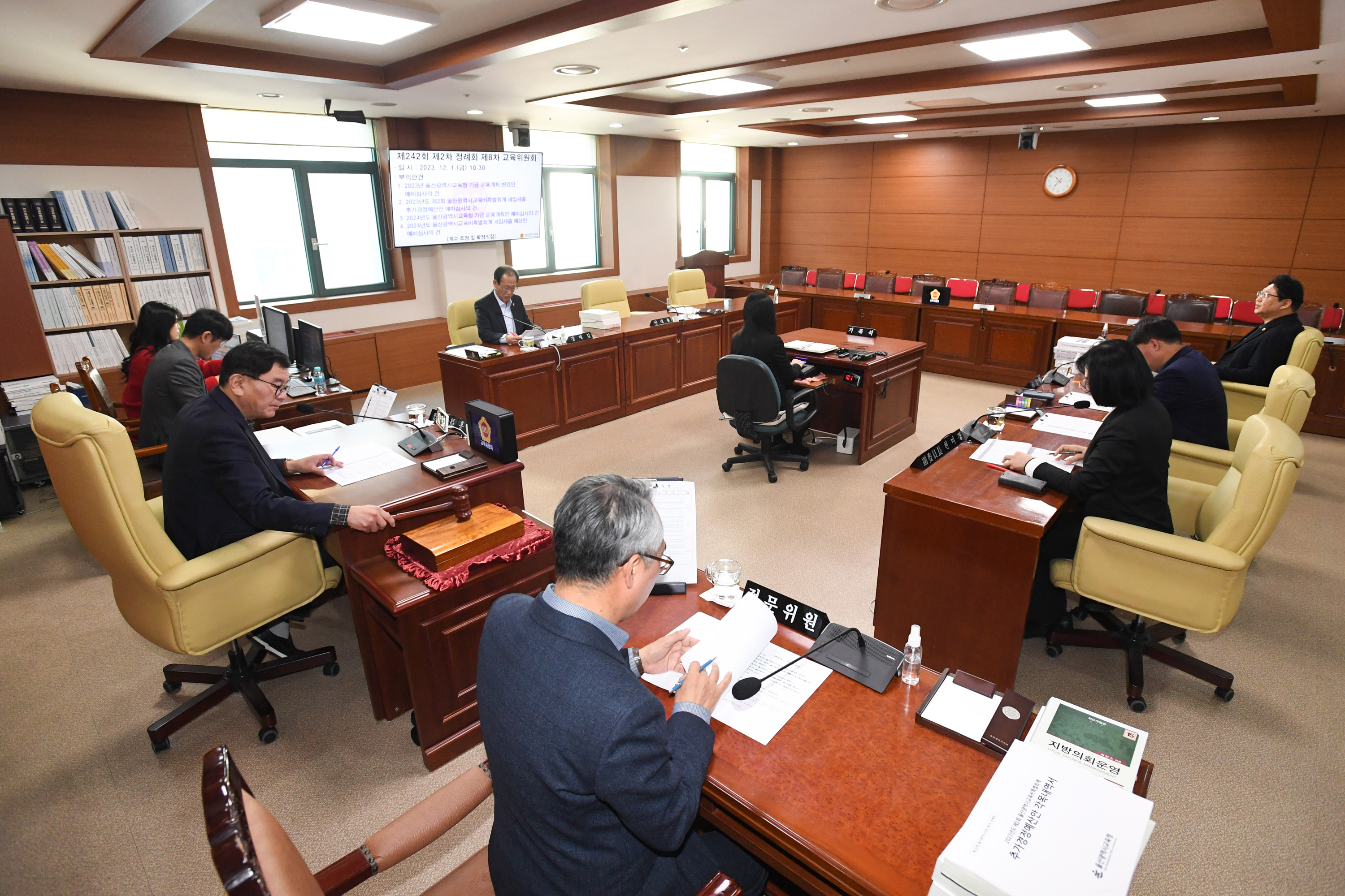 교육위원회, 2023년도 울산광역시교육청 기금 운용계획 변경안 예비심사1