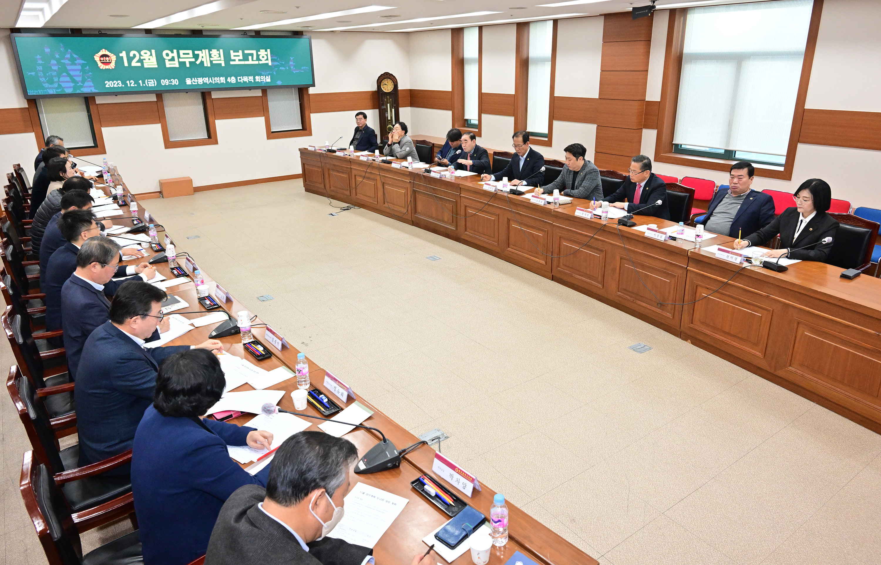 울산광역시의회, 12월 업무계획 보고회10