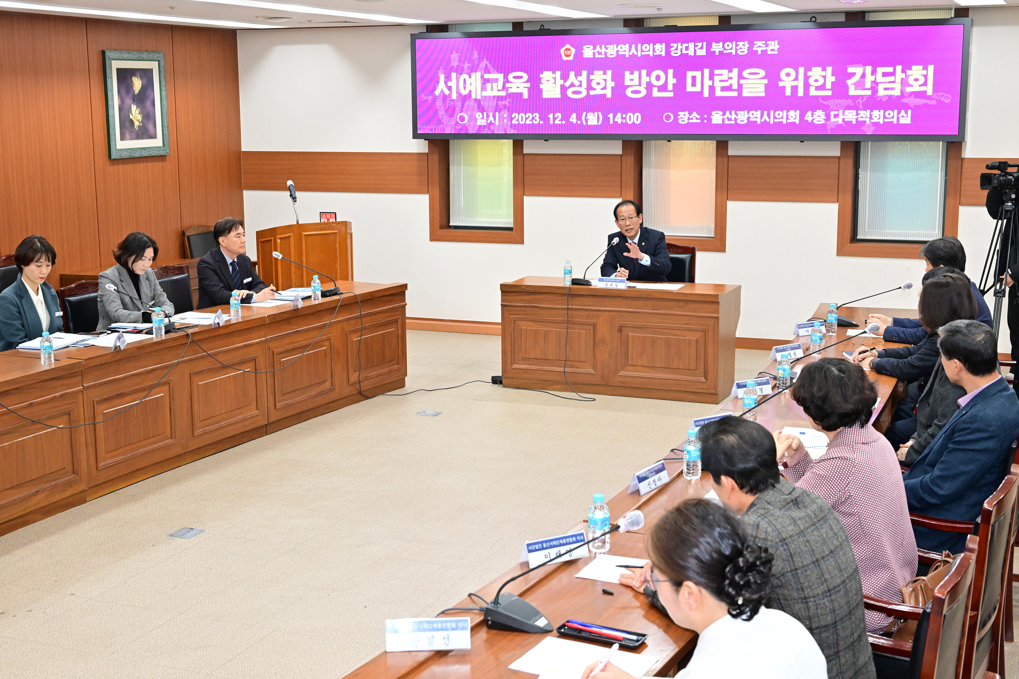 강대길 부의장, 서예교육 활성화 방안 마련을 위한 간담회 2