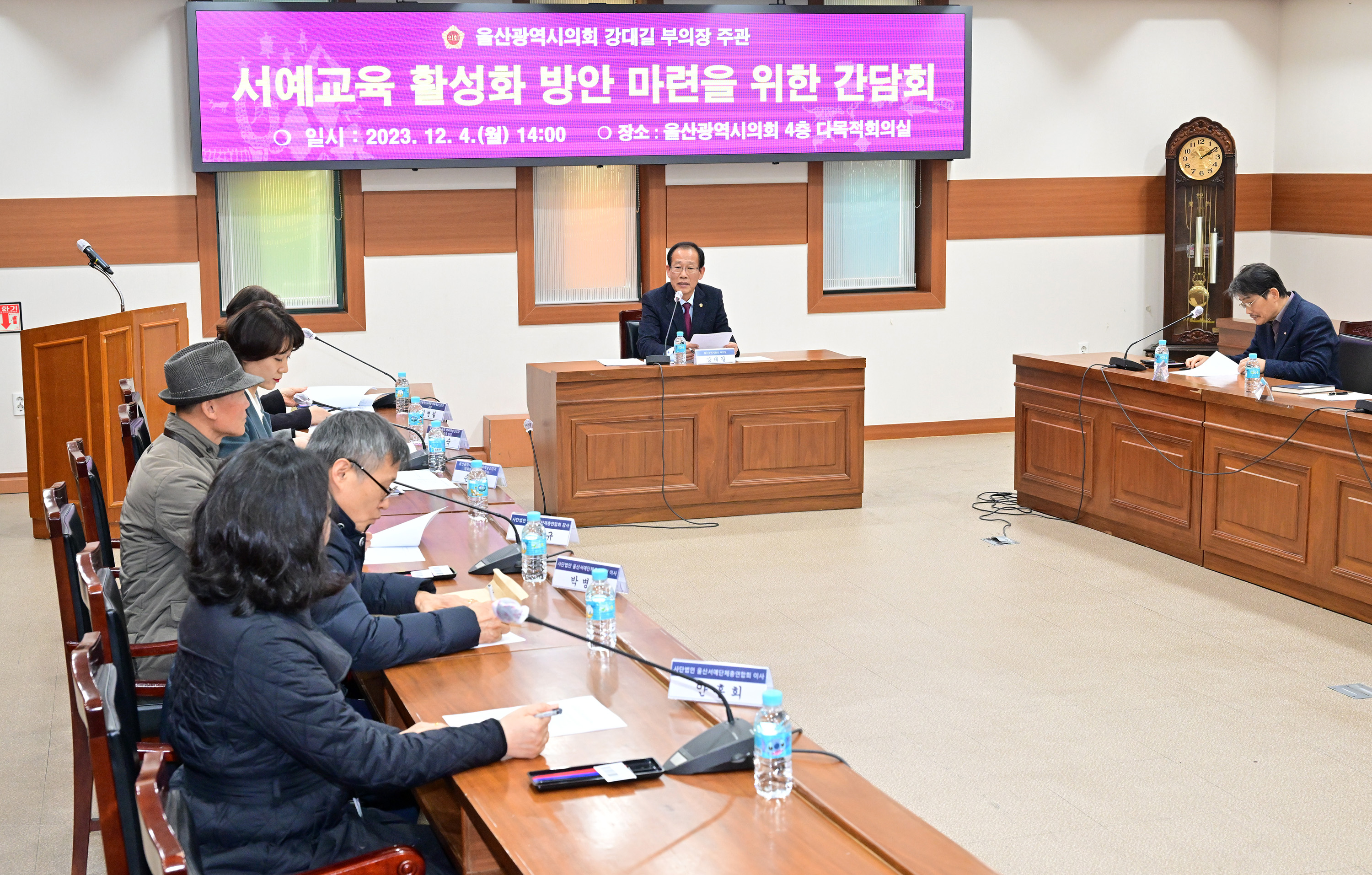 강대길 부의장, 서예교육 활성화 방안 마련을 위한 간담회 3