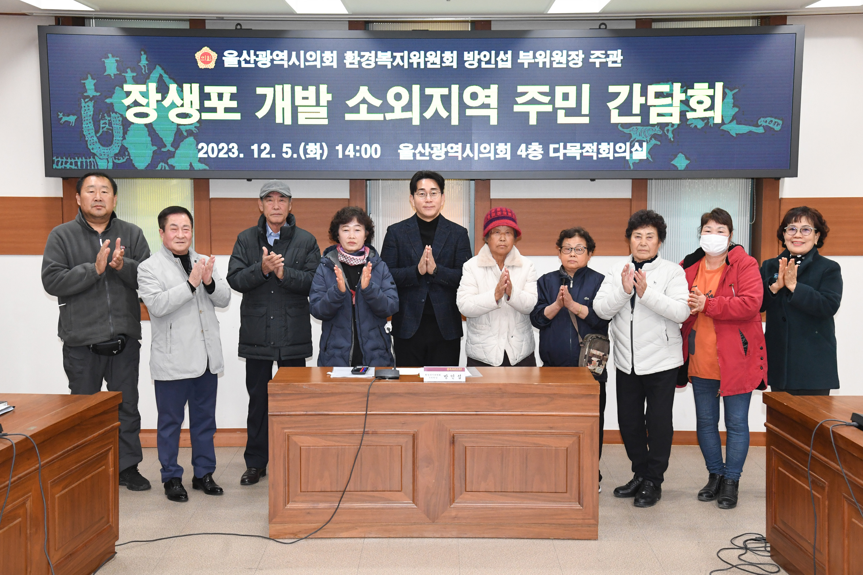 방인섭 의원, 장생포 개발 소외지역 주민간담회11