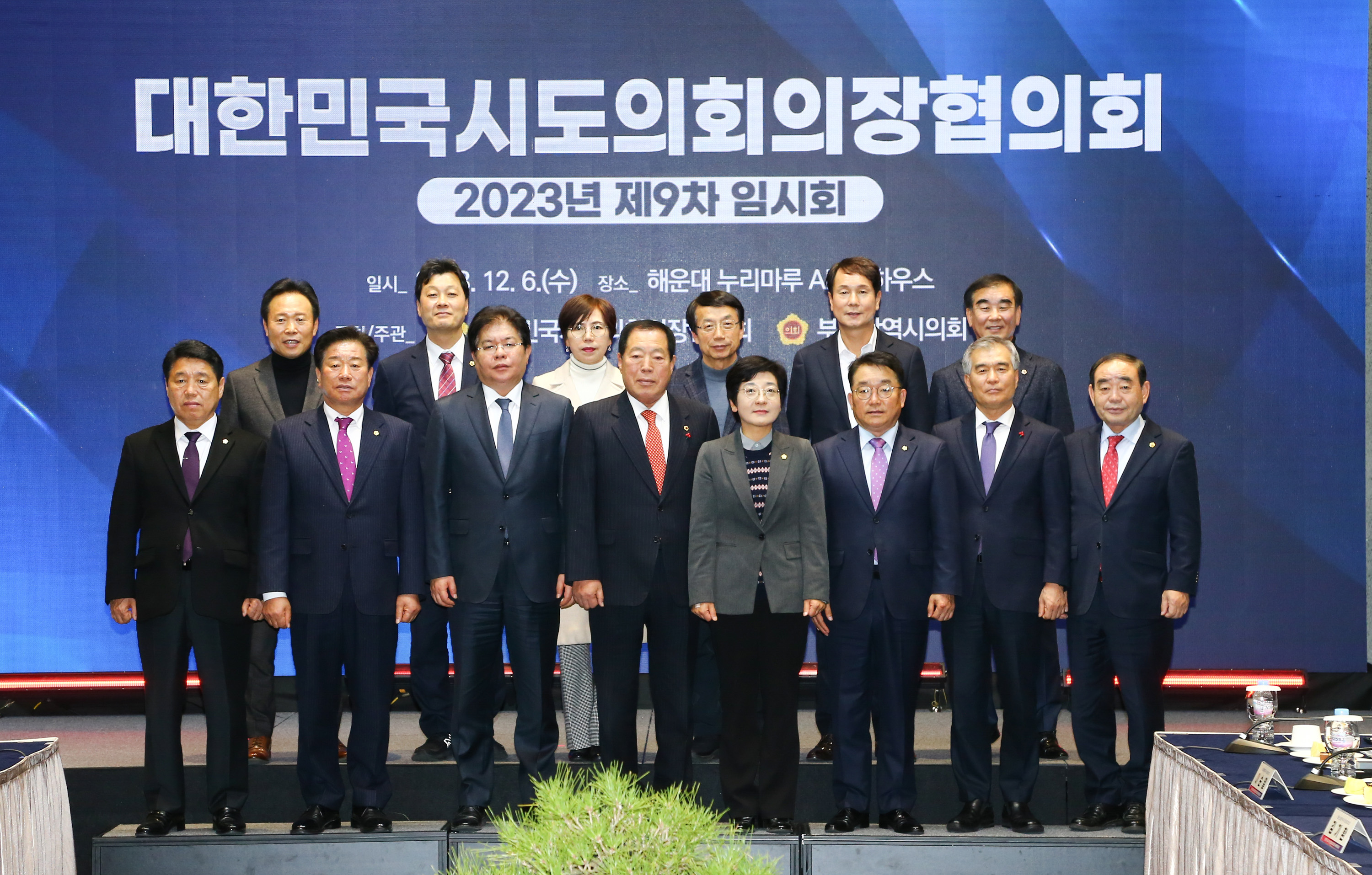 김기환 의장, 대한민국시․도의회의장협의회 참석1