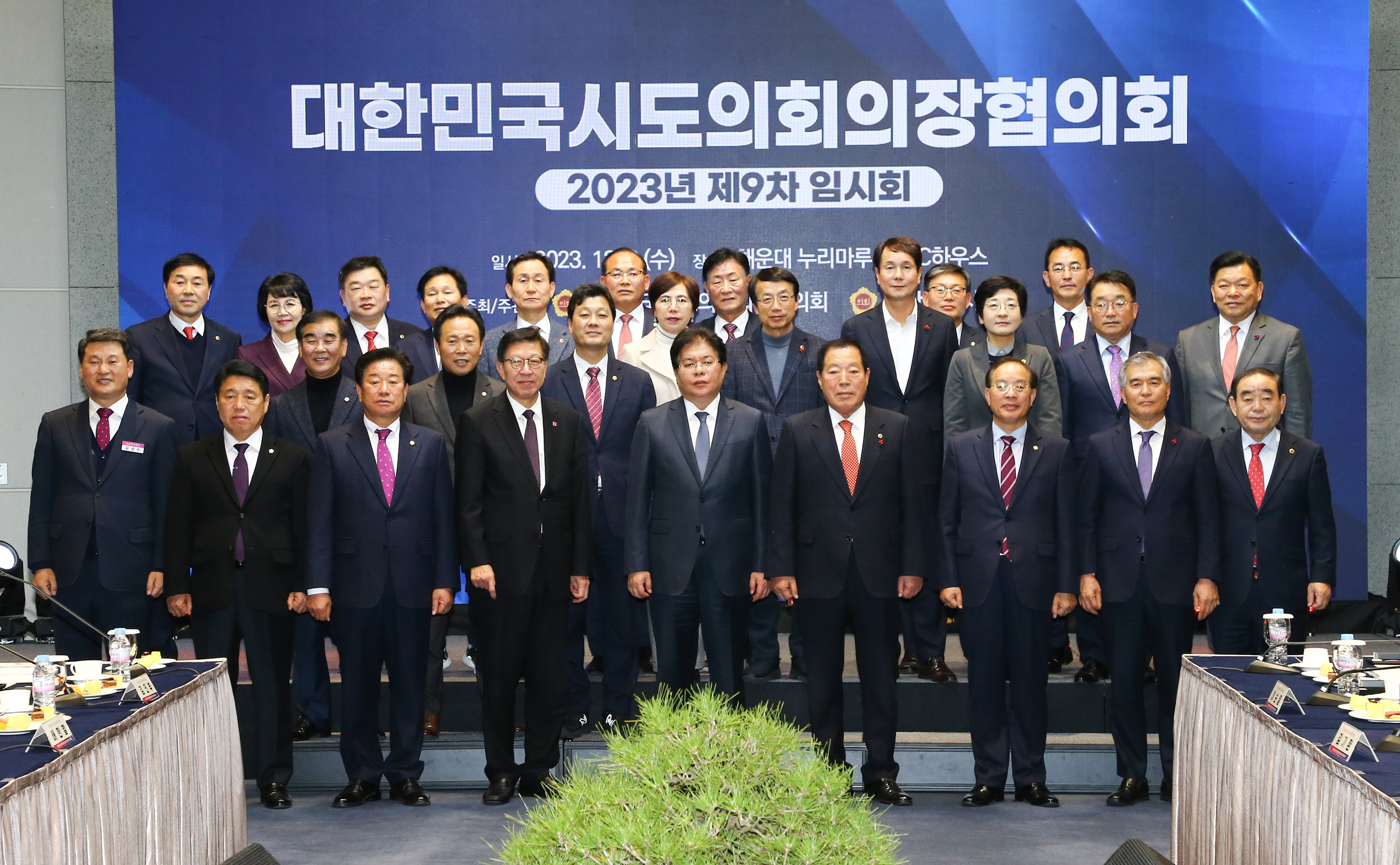 김기환 의장, 대한민국시․도의회의장협의회 참석2