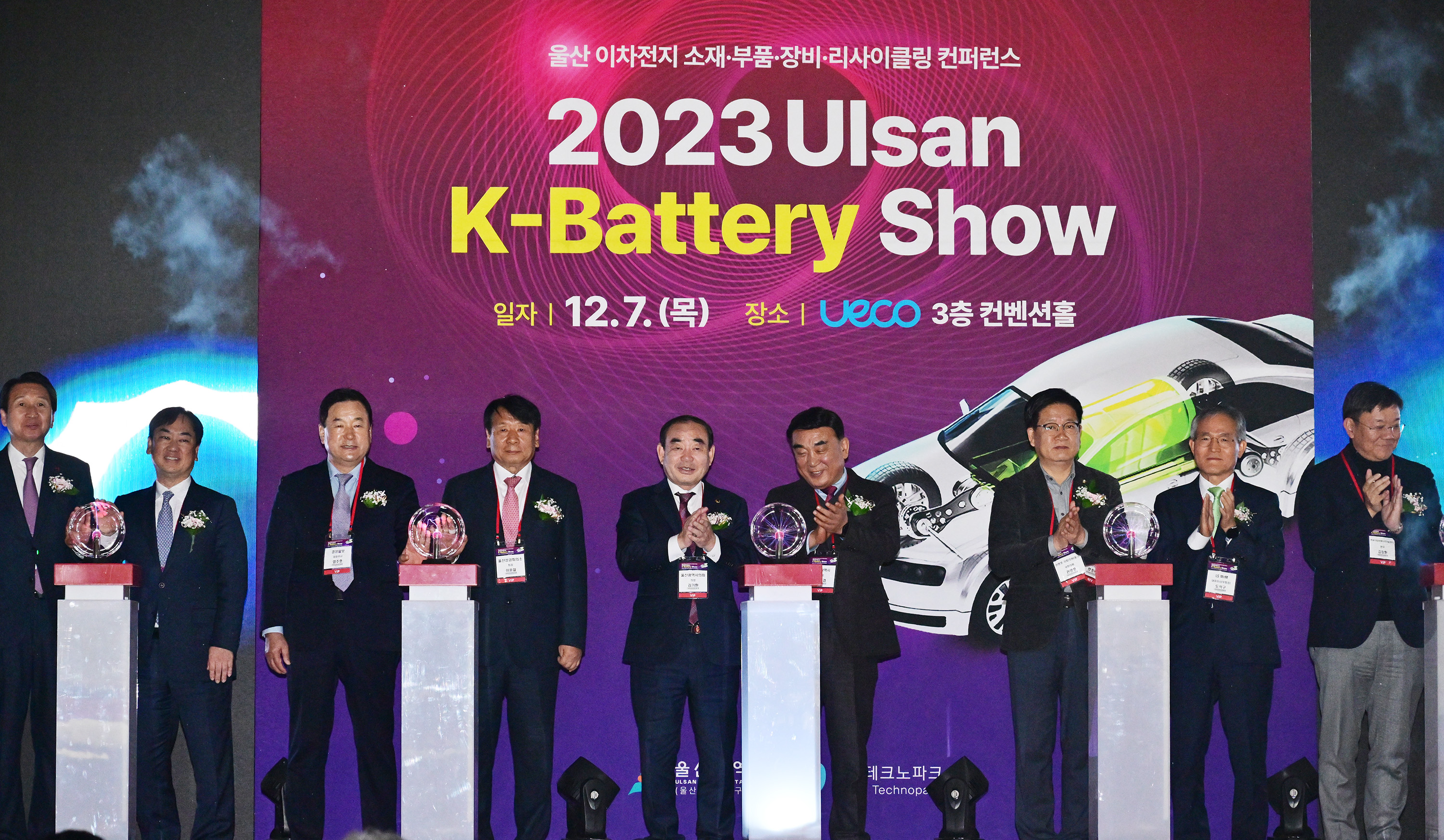 2023 Ulsan K-Battery Show 개막식11