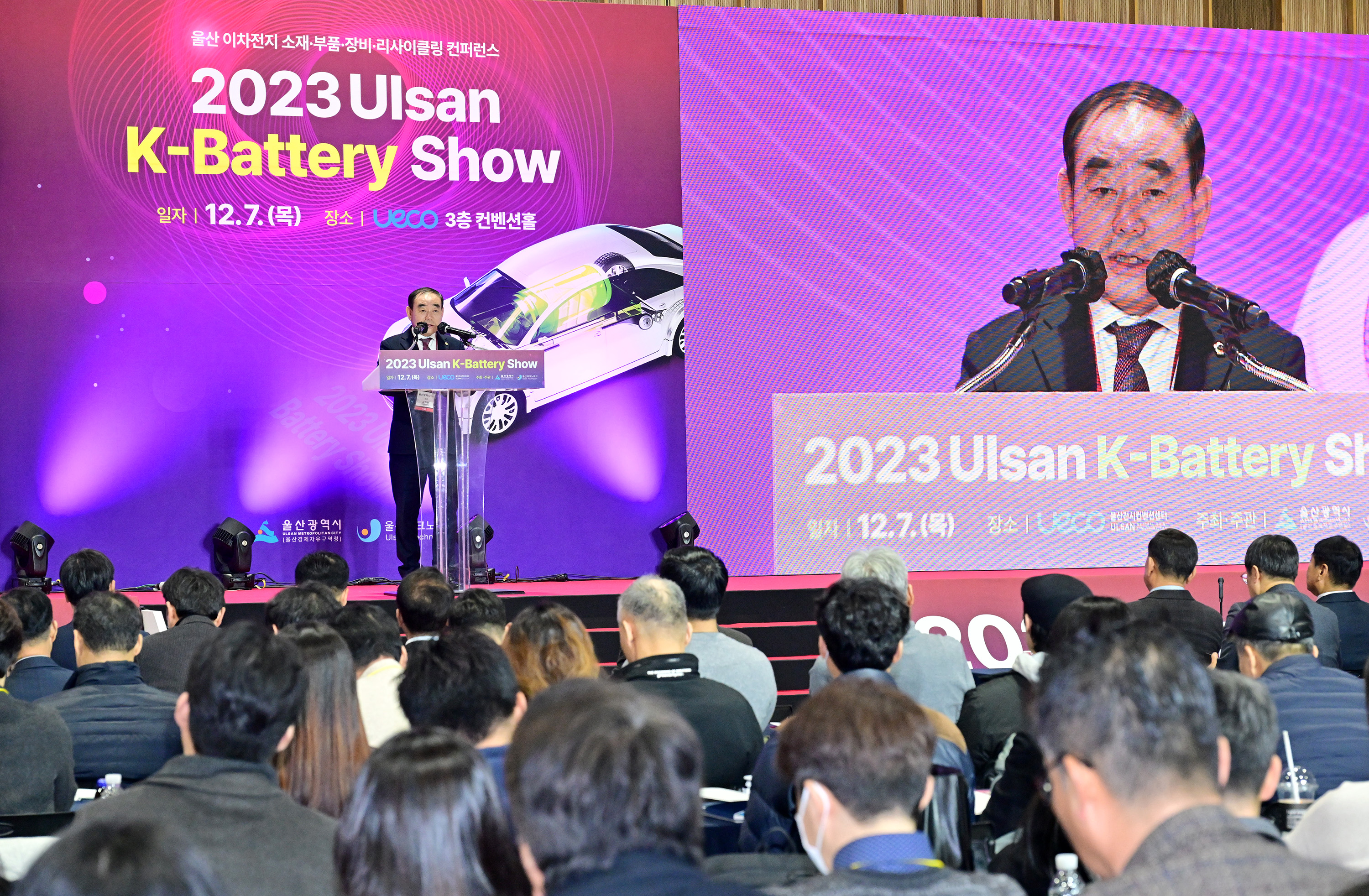 2023 Ulsan K-Battery Show 개막식9