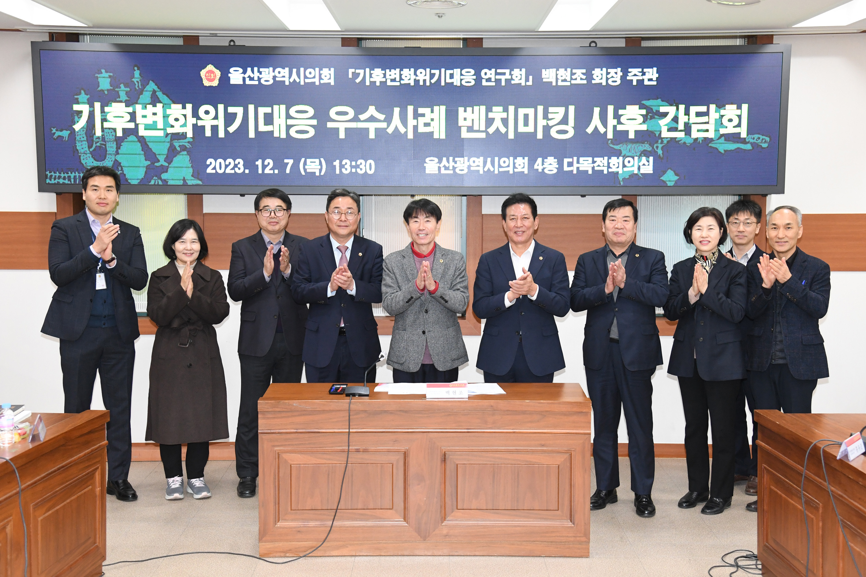 기후위기대응 우수사례 벤치마킹 사후 간담회1
