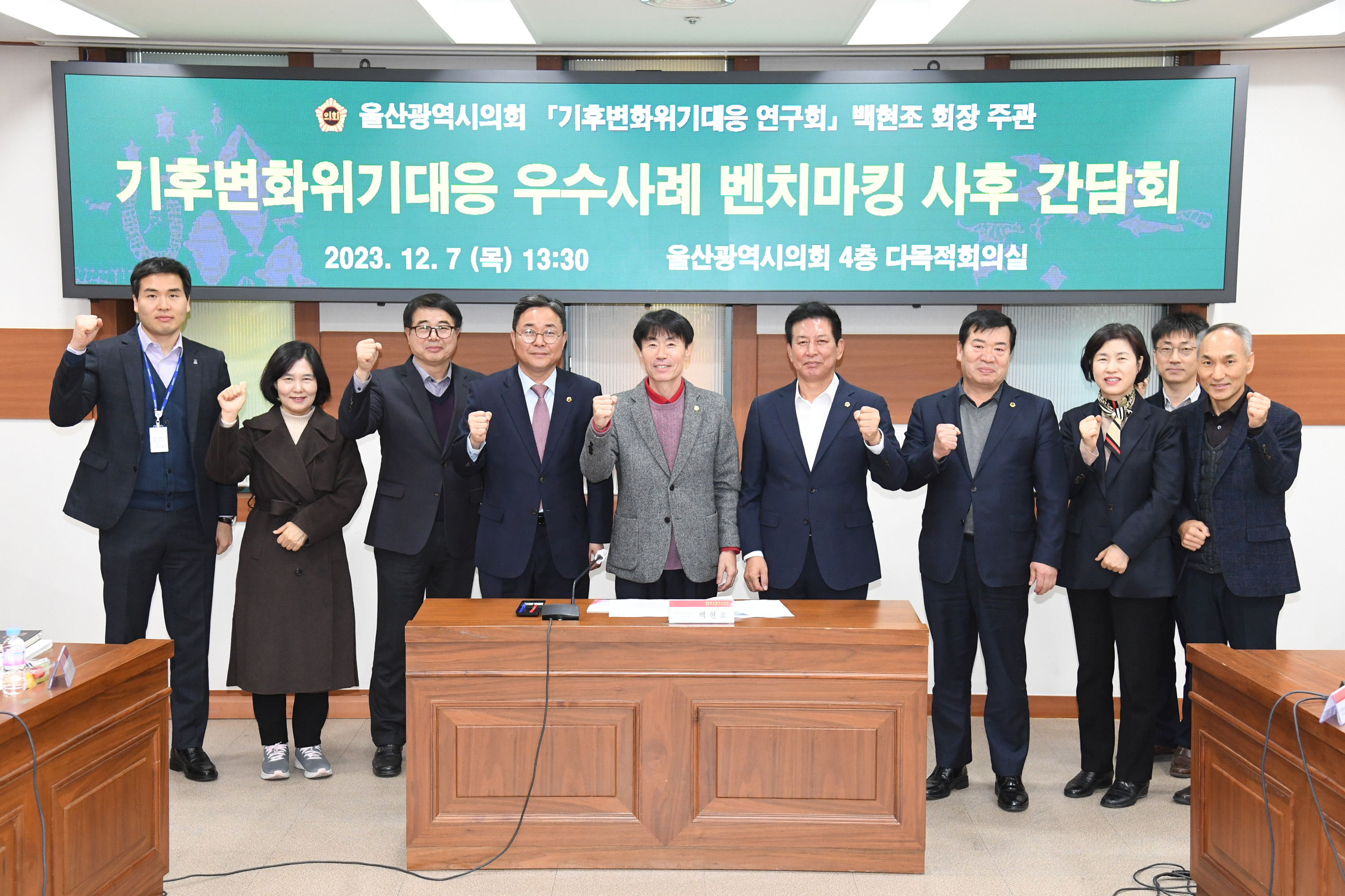 기후위기대응 우수사례 벤치마킹 사후 간담회11
