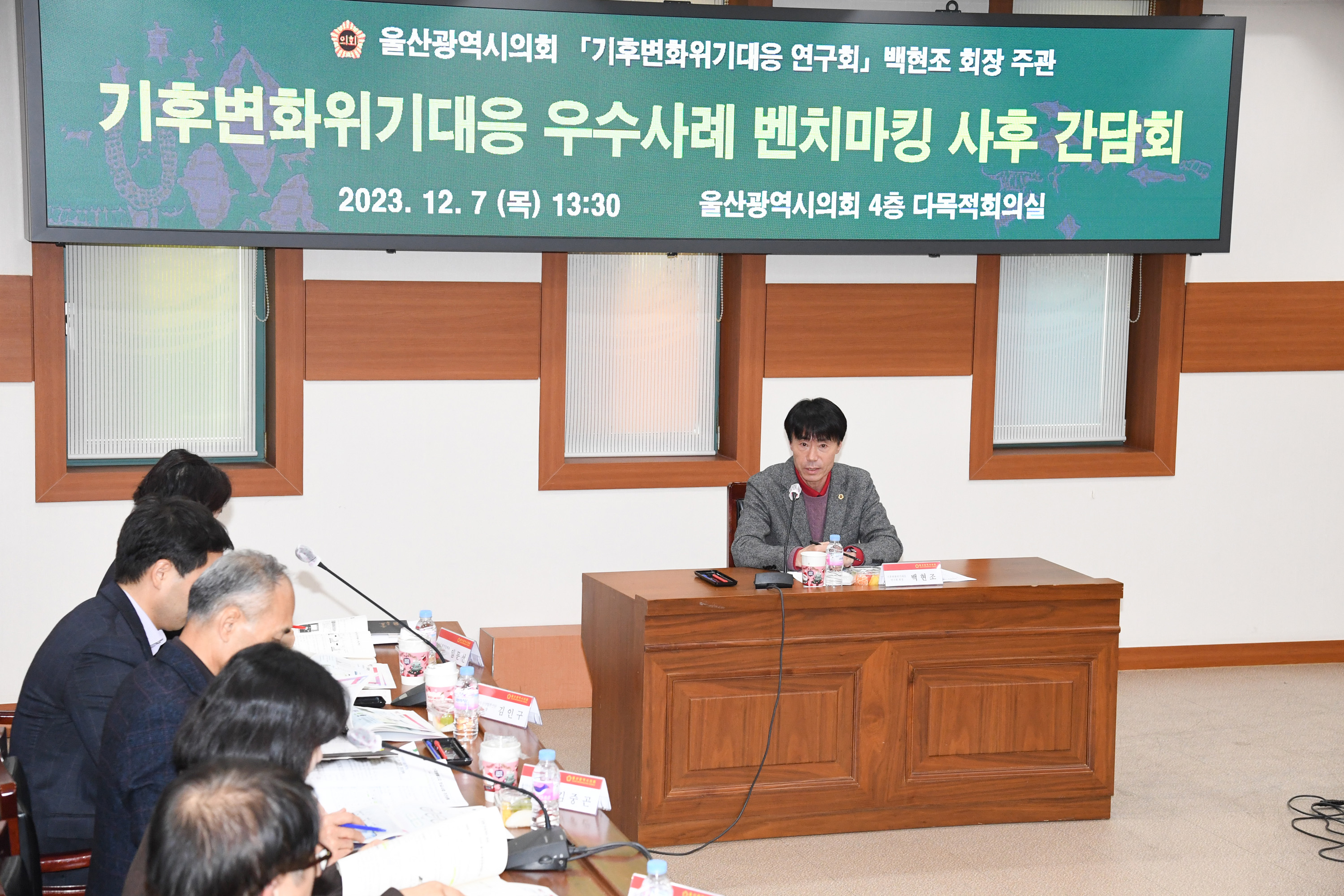 기후위기대응 우수사례 벤치마킹 사후 간담회9