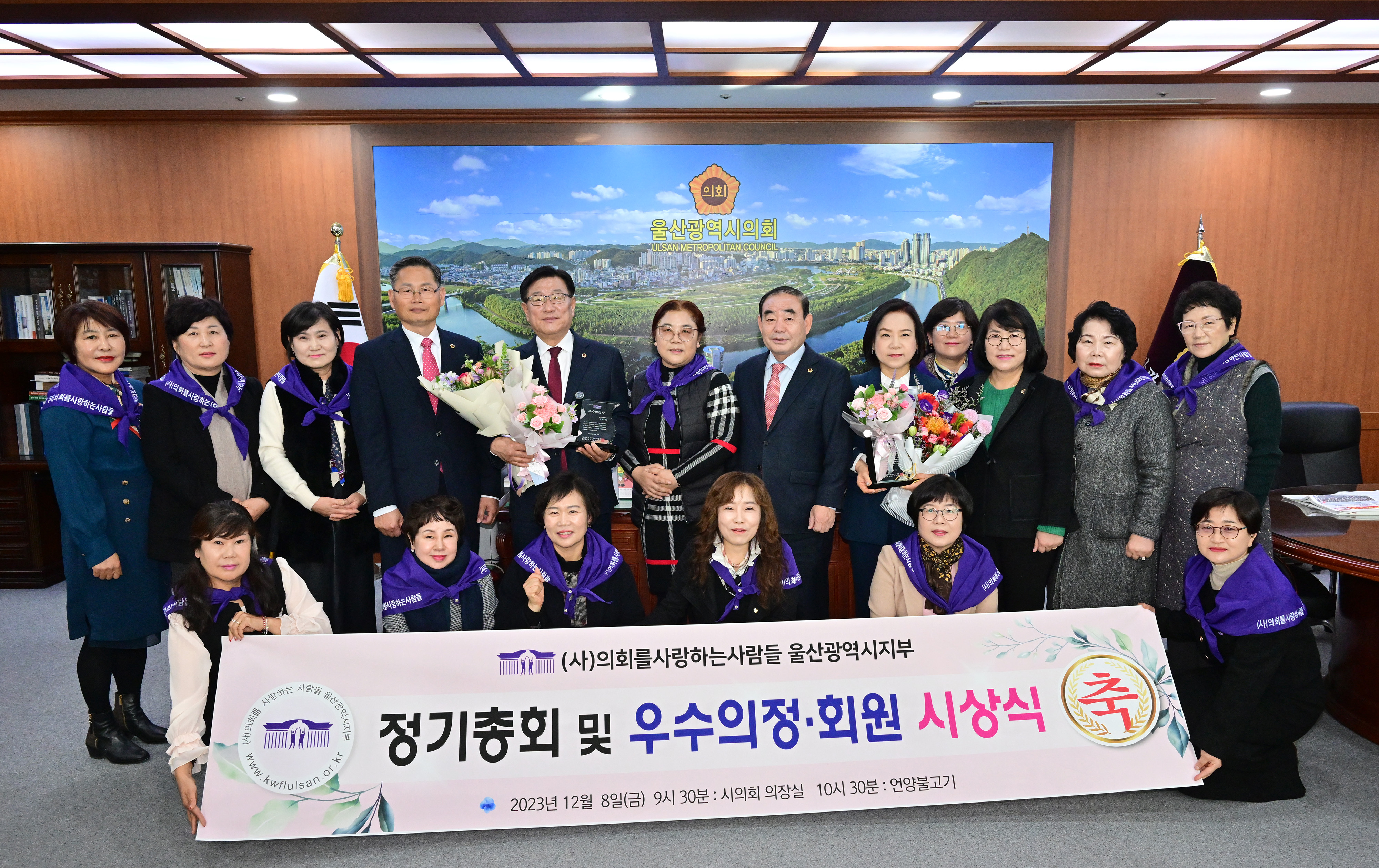의회를사랑하는사람들 울산광역시지부 의장상 및 의정활동우수의원상 시상식7
