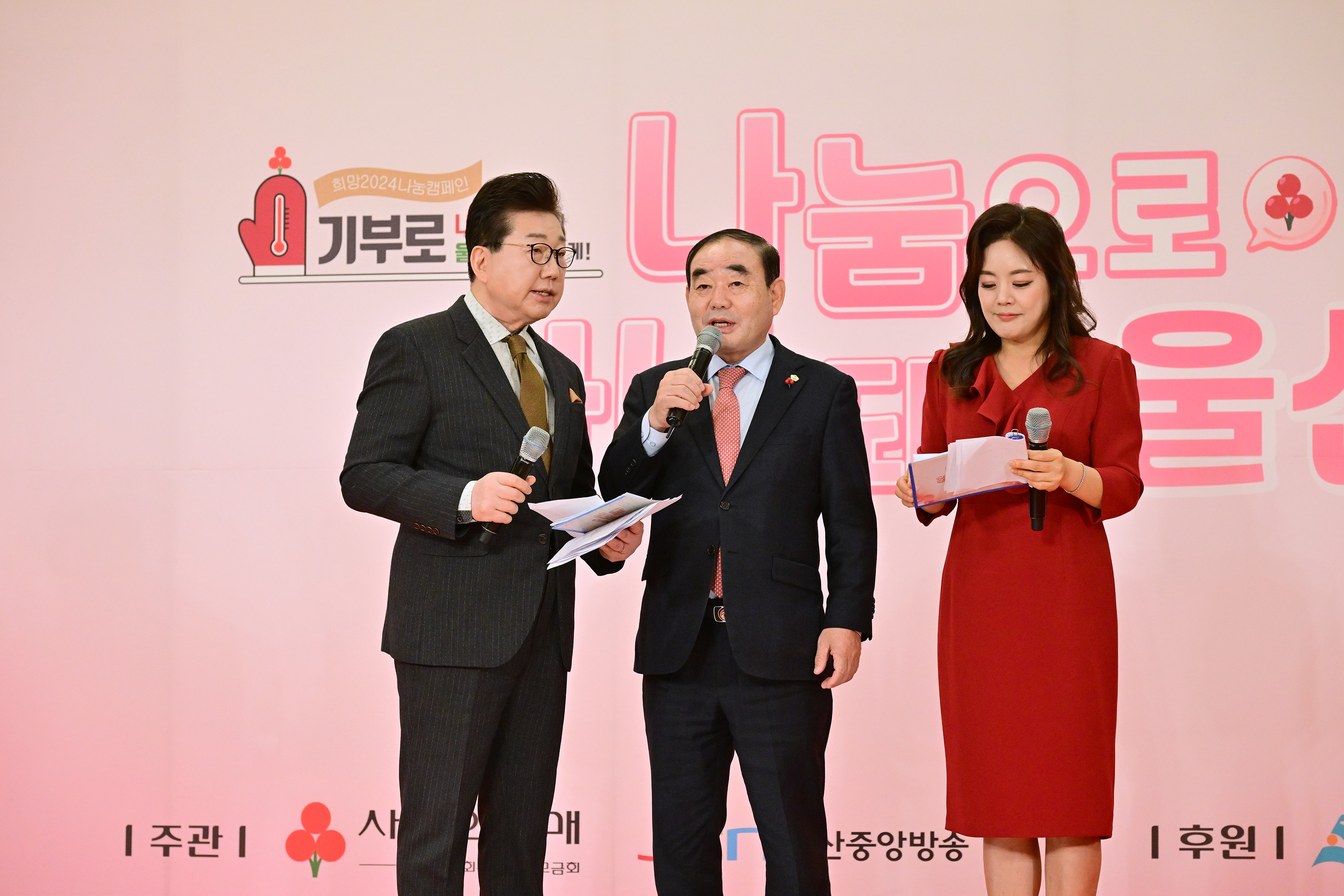 희망2024 나눔캠페인 ‘나눔으로 하나되는 울산’ JCN 특별모금생방송1
