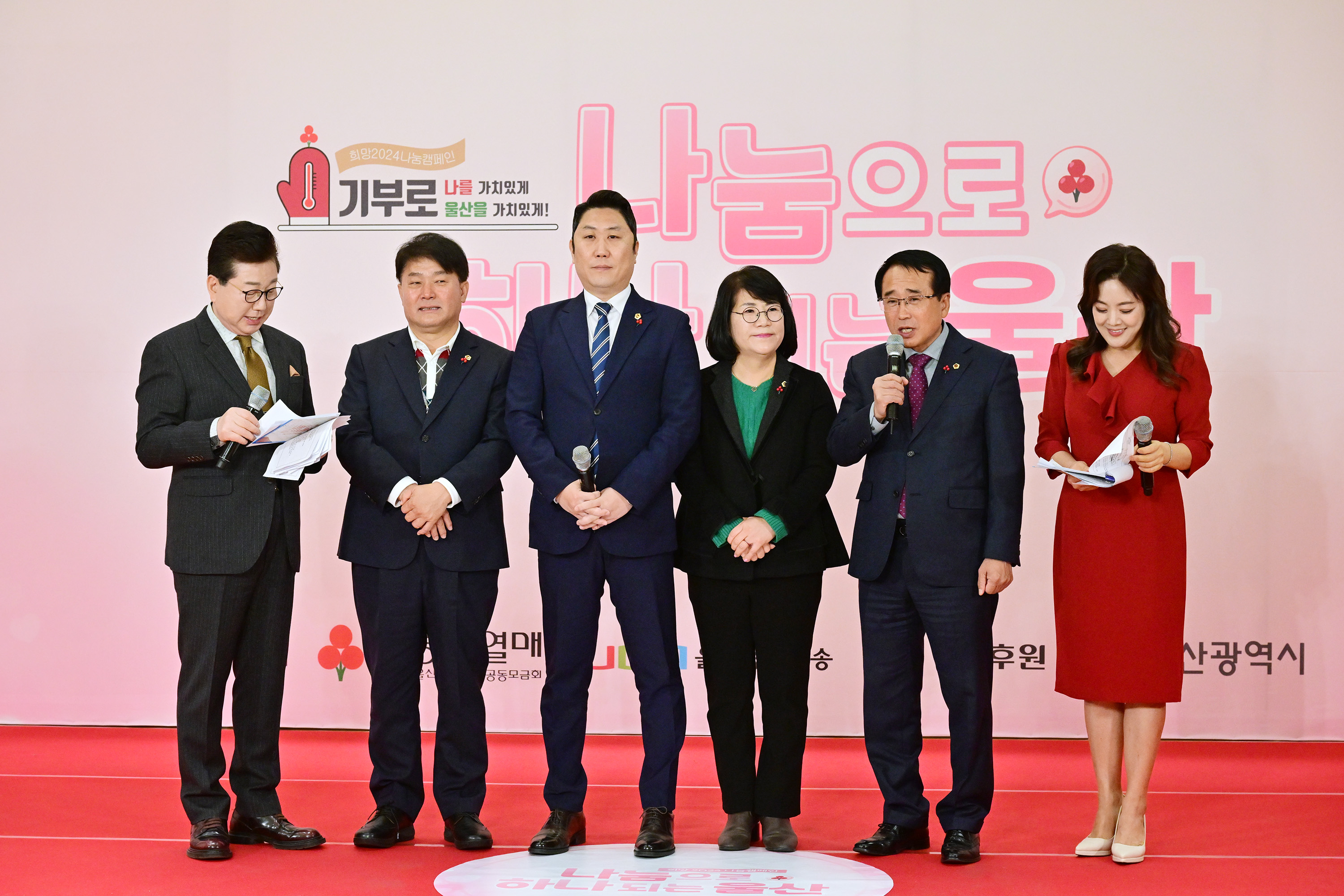 희망2024 나눔캠페인 ‘나눔으로 하나되는 울산’ JCN 특별모금생방송12
