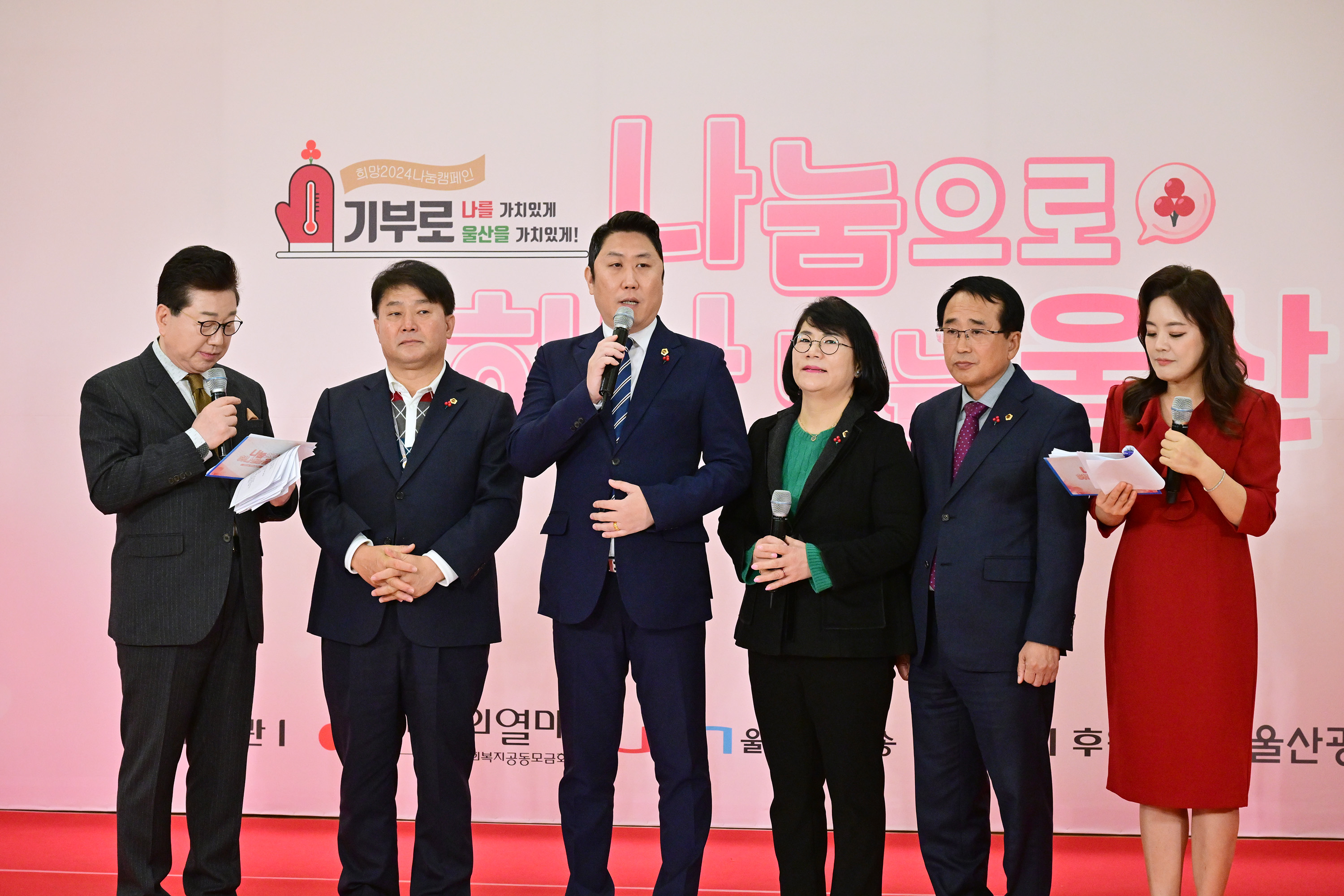 희망2024 나눔캠페인 ‘나눔으로 하나되는 울산’ JCN 특별모금생방송9