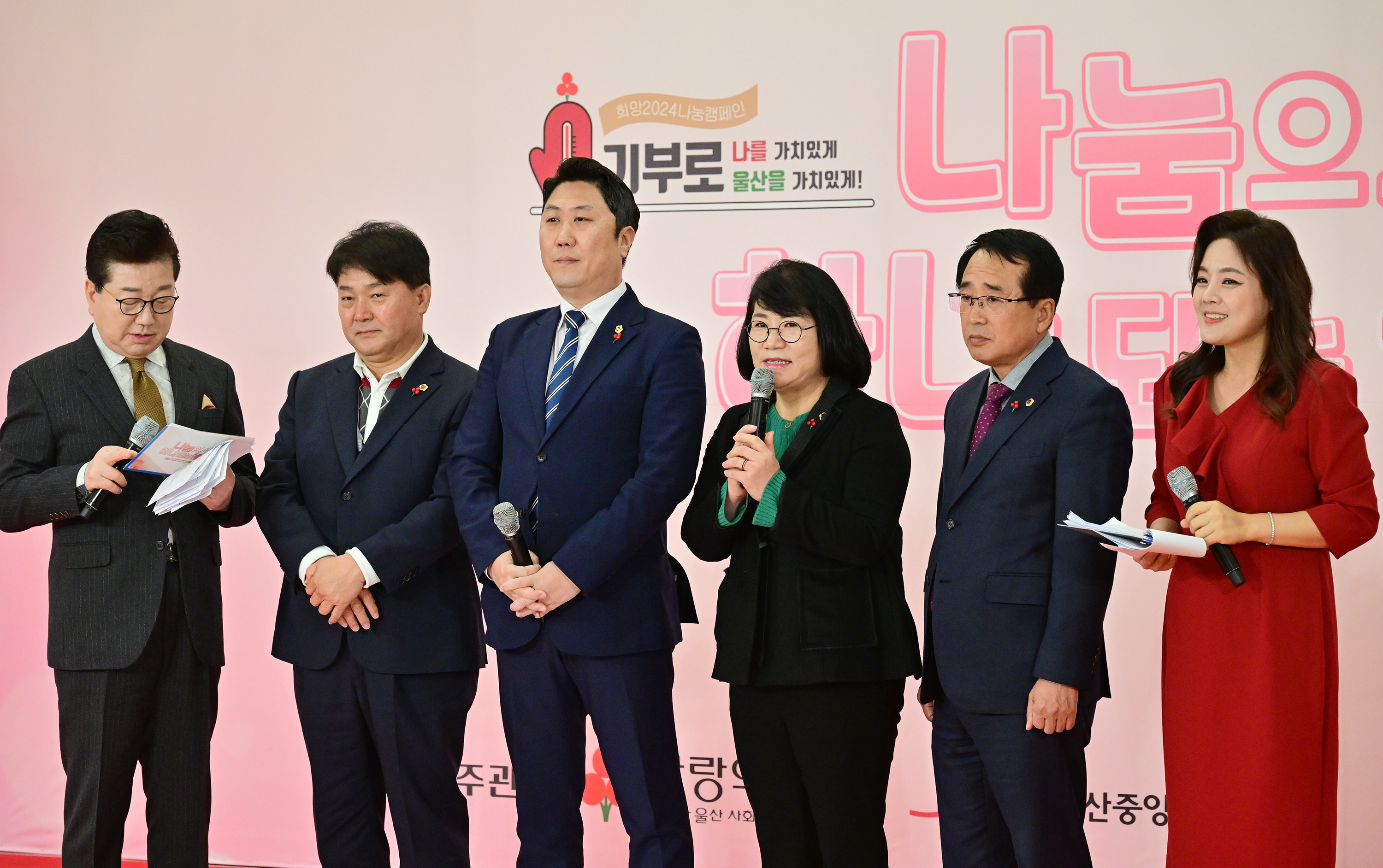 희망2024 나눔캠페인 ‘나눔으로 하나되는 울산’ JCN 특별모금생방송10