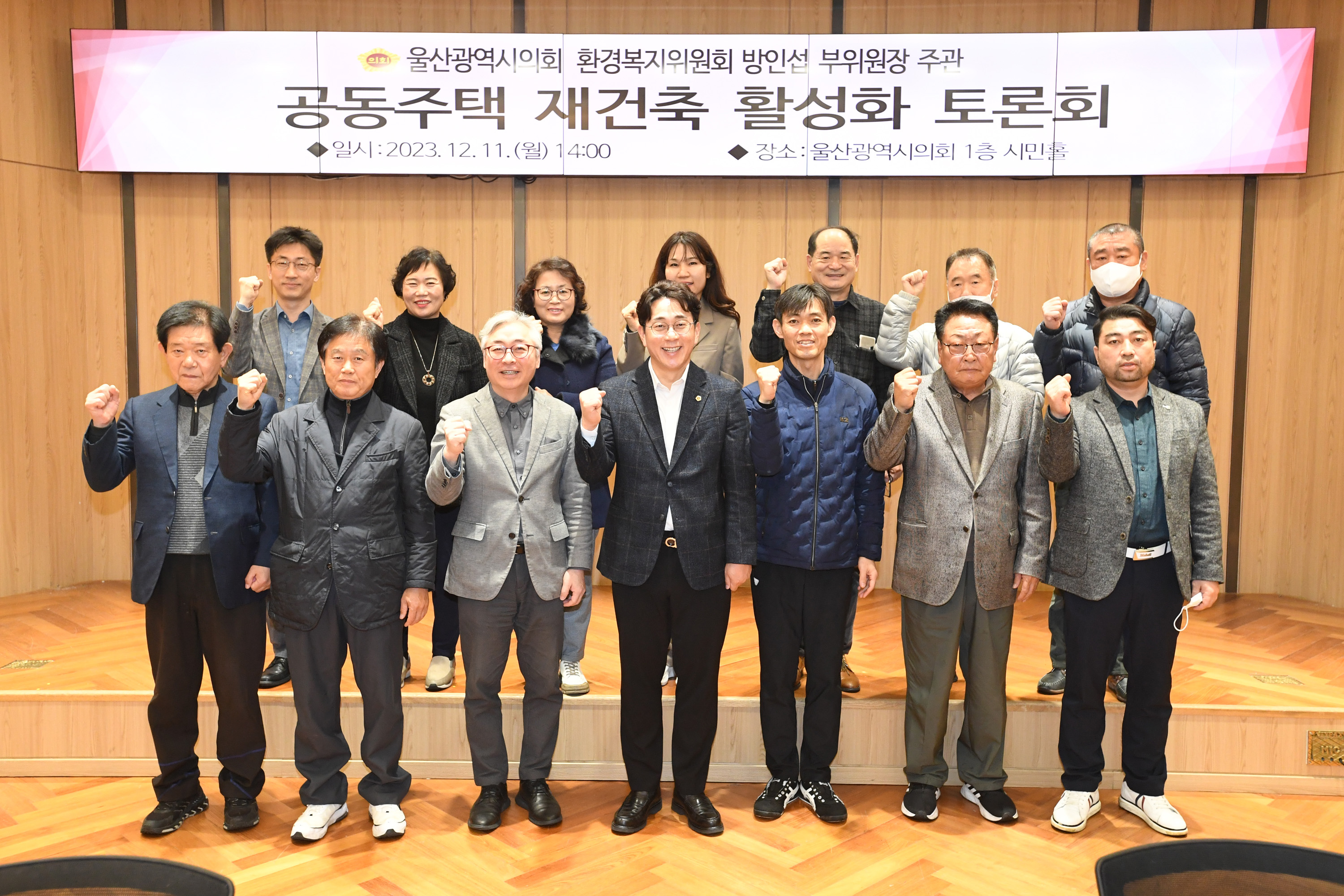 방인섭 의원, 공동주택 재건축 활성화 토론회1