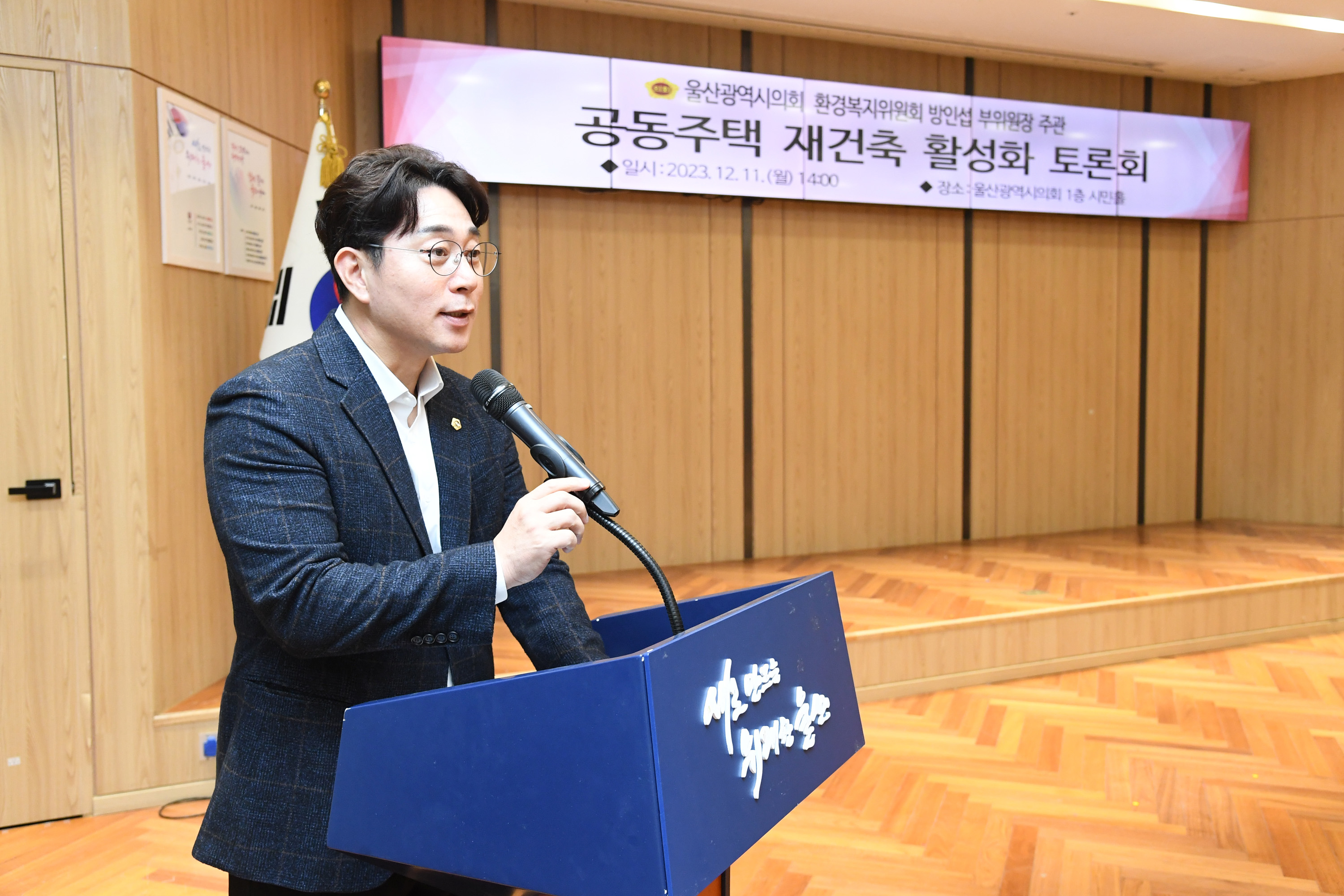 방인섭 의원, 공동주택 재건축 활성화 토론회2