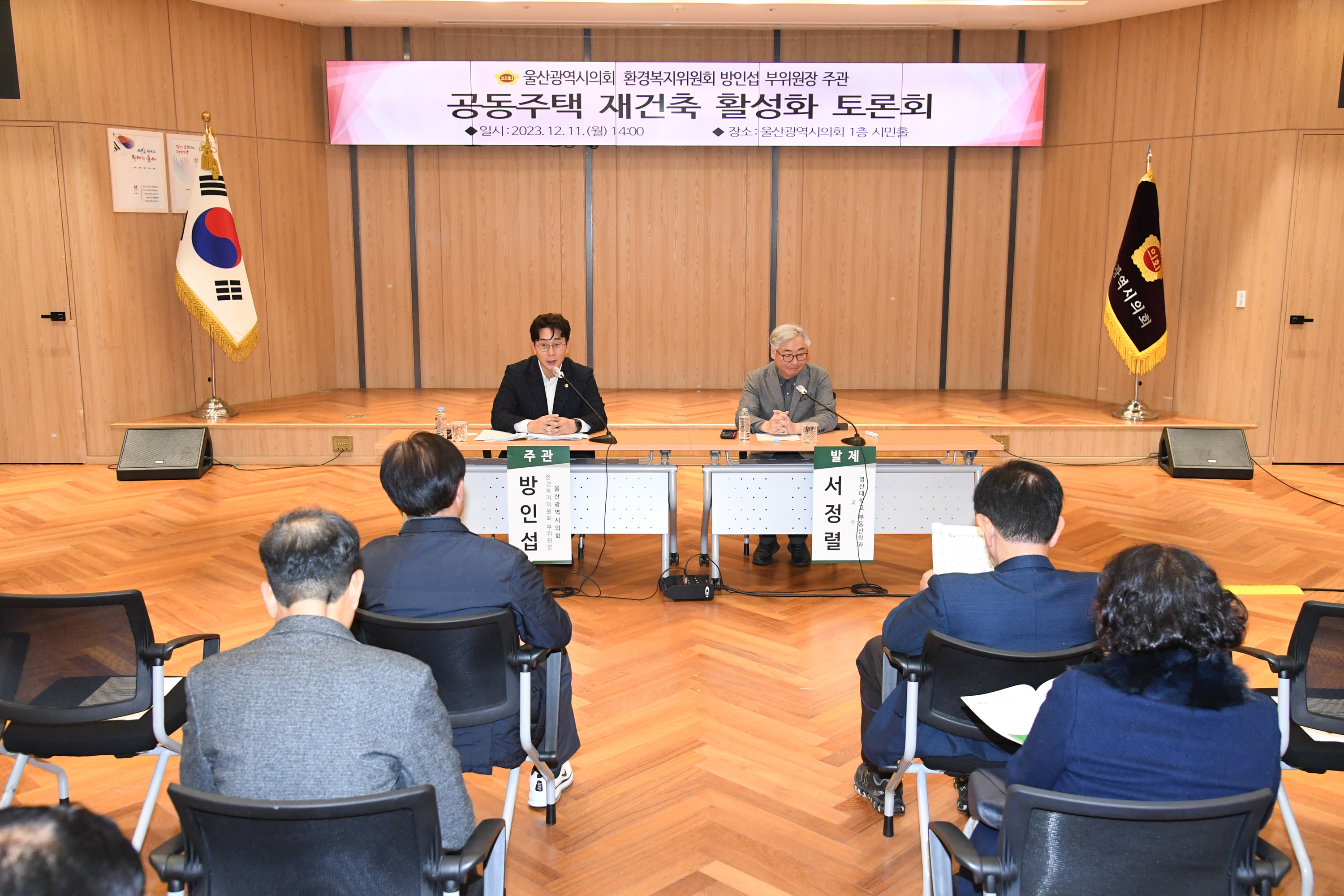 방인섭 의원, 공동주택 재건축 활성화 토론회6