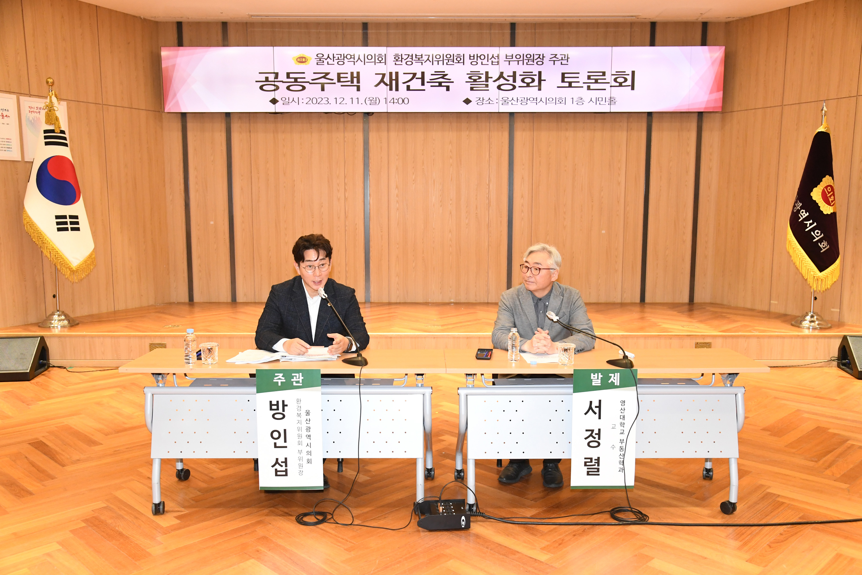 방인섭 의원, 공동주택 재건축 활성화 토론회8