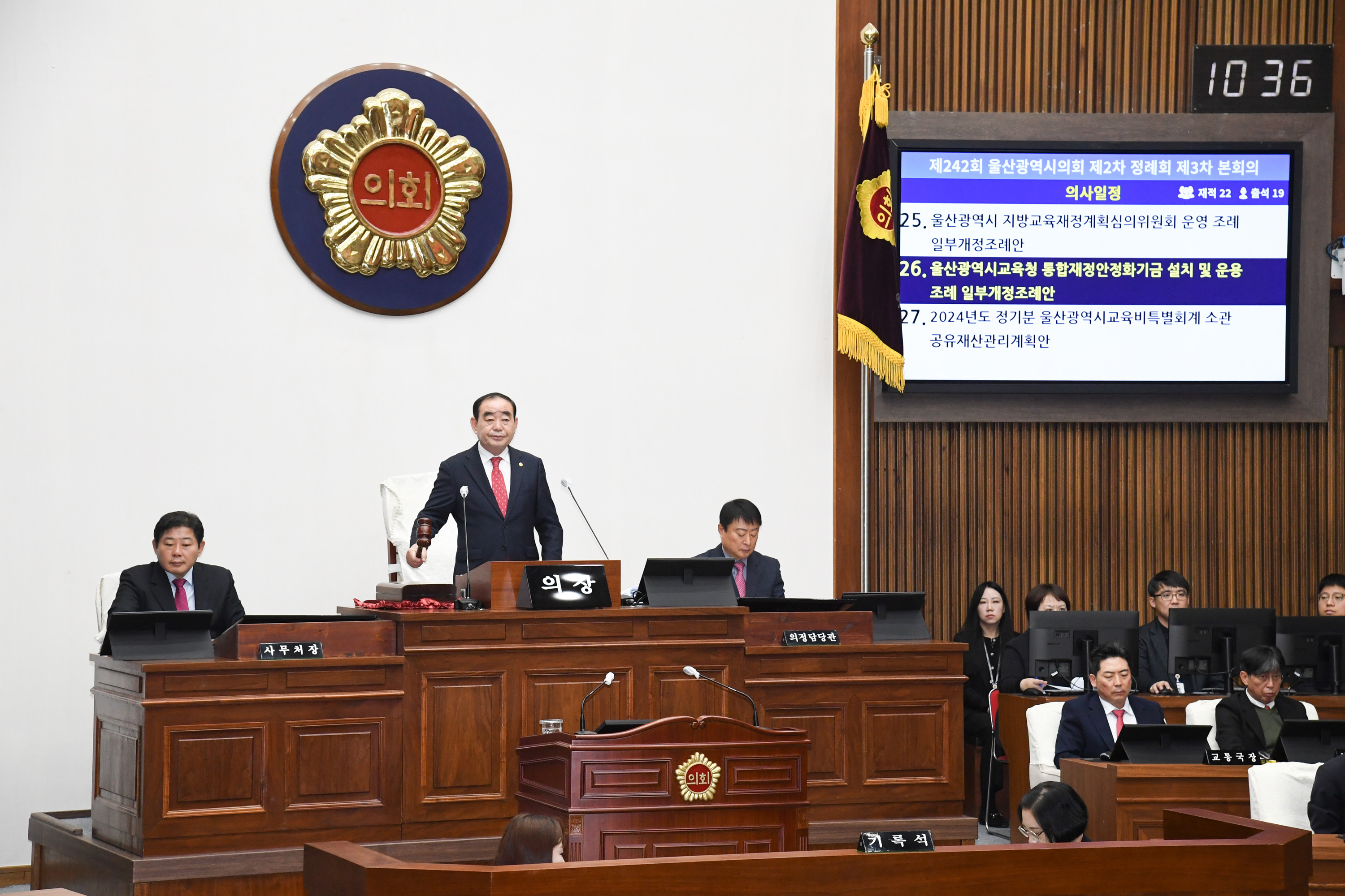  제242회 정례회 제3차 본회의18