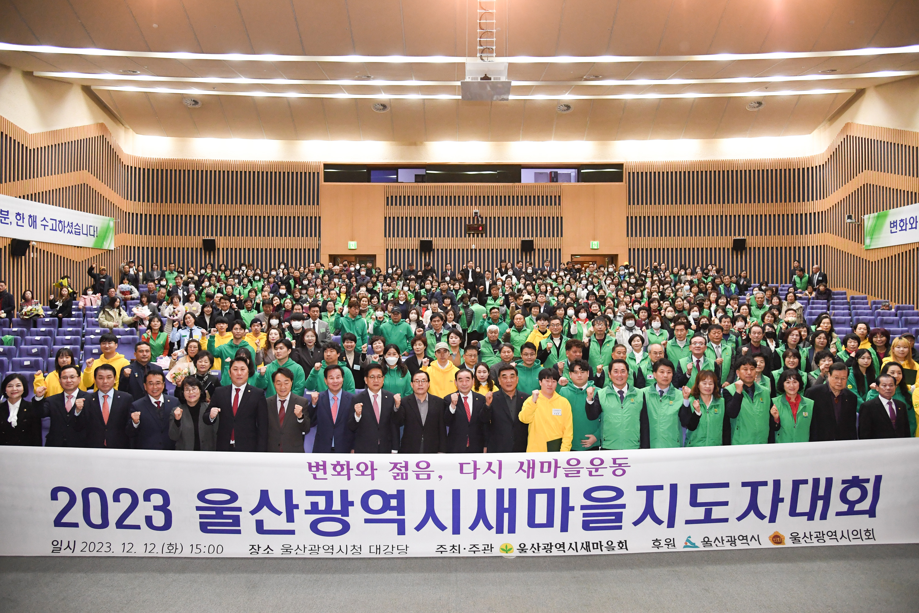 2023년 울산광역시새마을지도자대회1