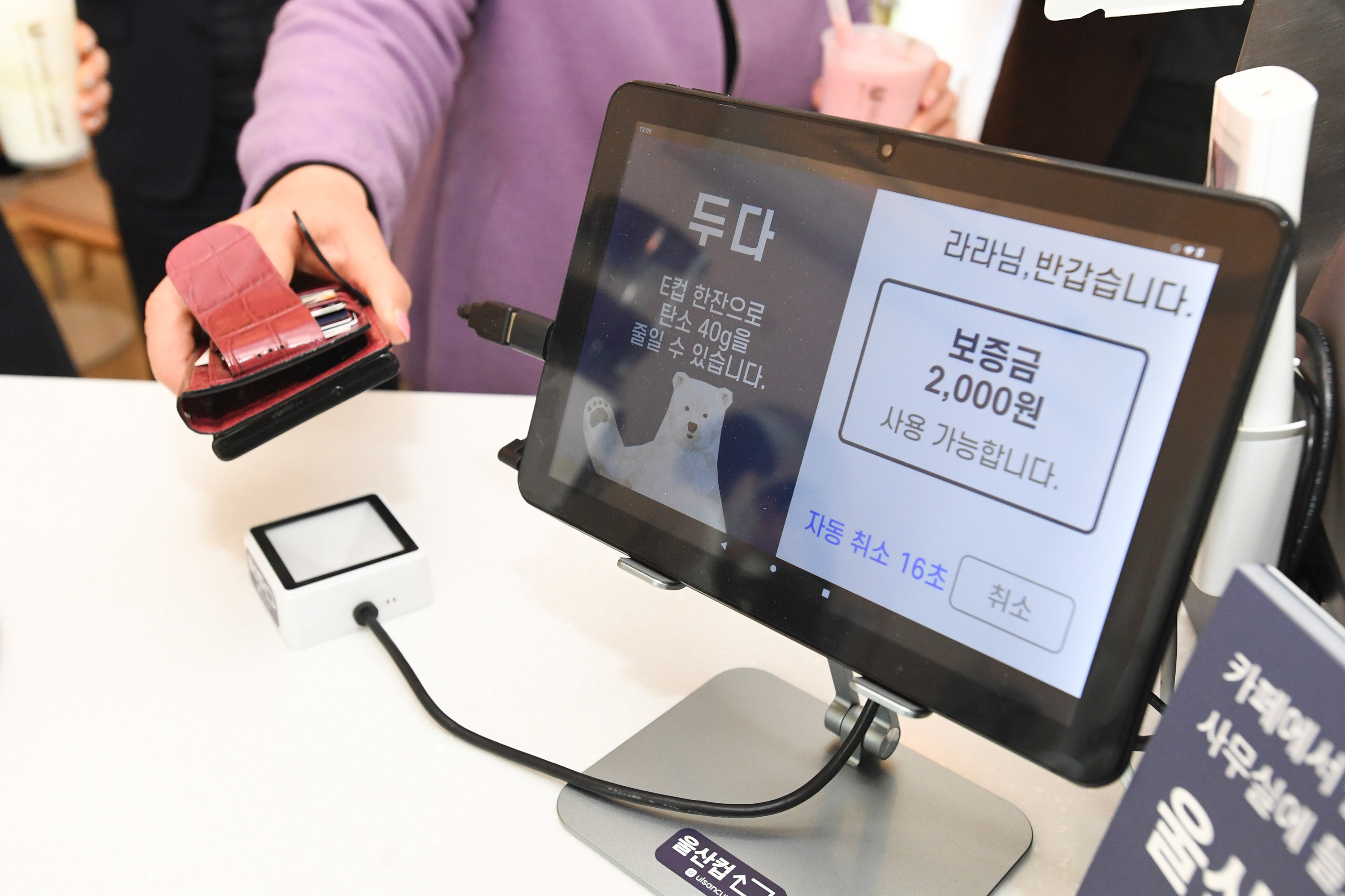 환경복지위원회, 순환컵(울산컵) 서비스 참여 카페 현장방문3