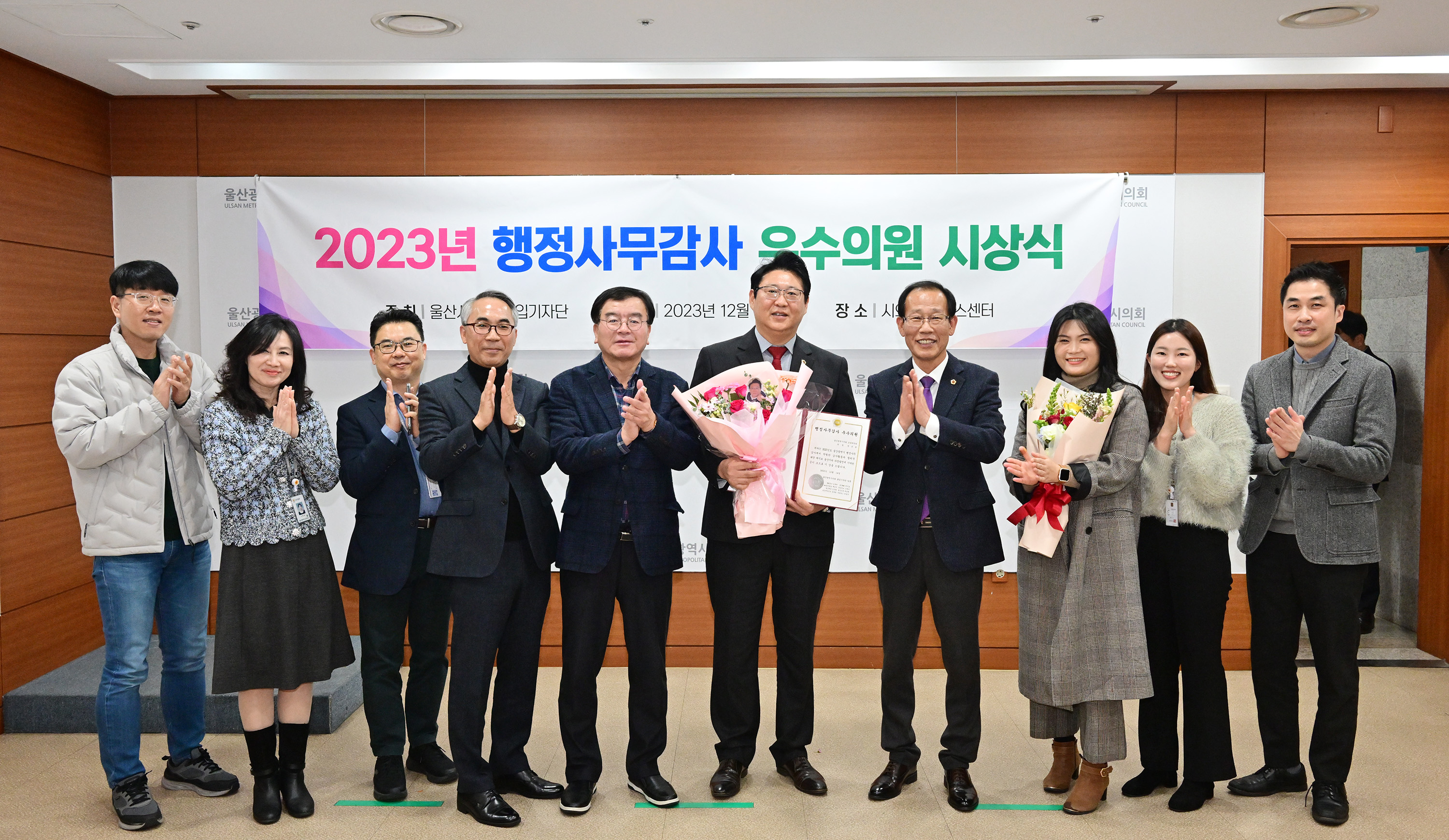 울산시의회 권순용·김종훈·손명희 의원, 출입기자단 선정 행감 우수의원15