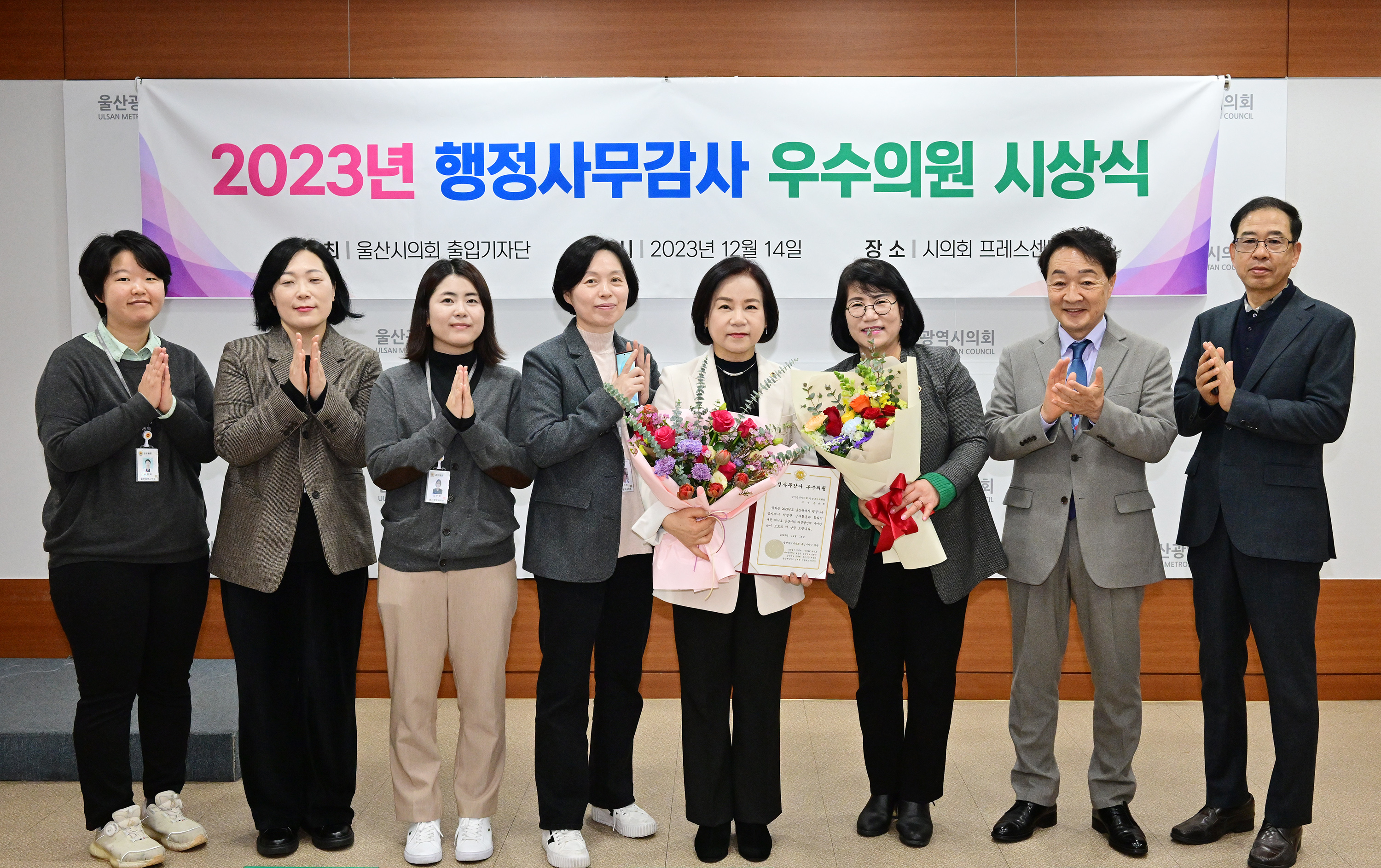 울산시의회 권순용·김종훈·손명희 의원, 출입기자단 선정 행감 우수의원17