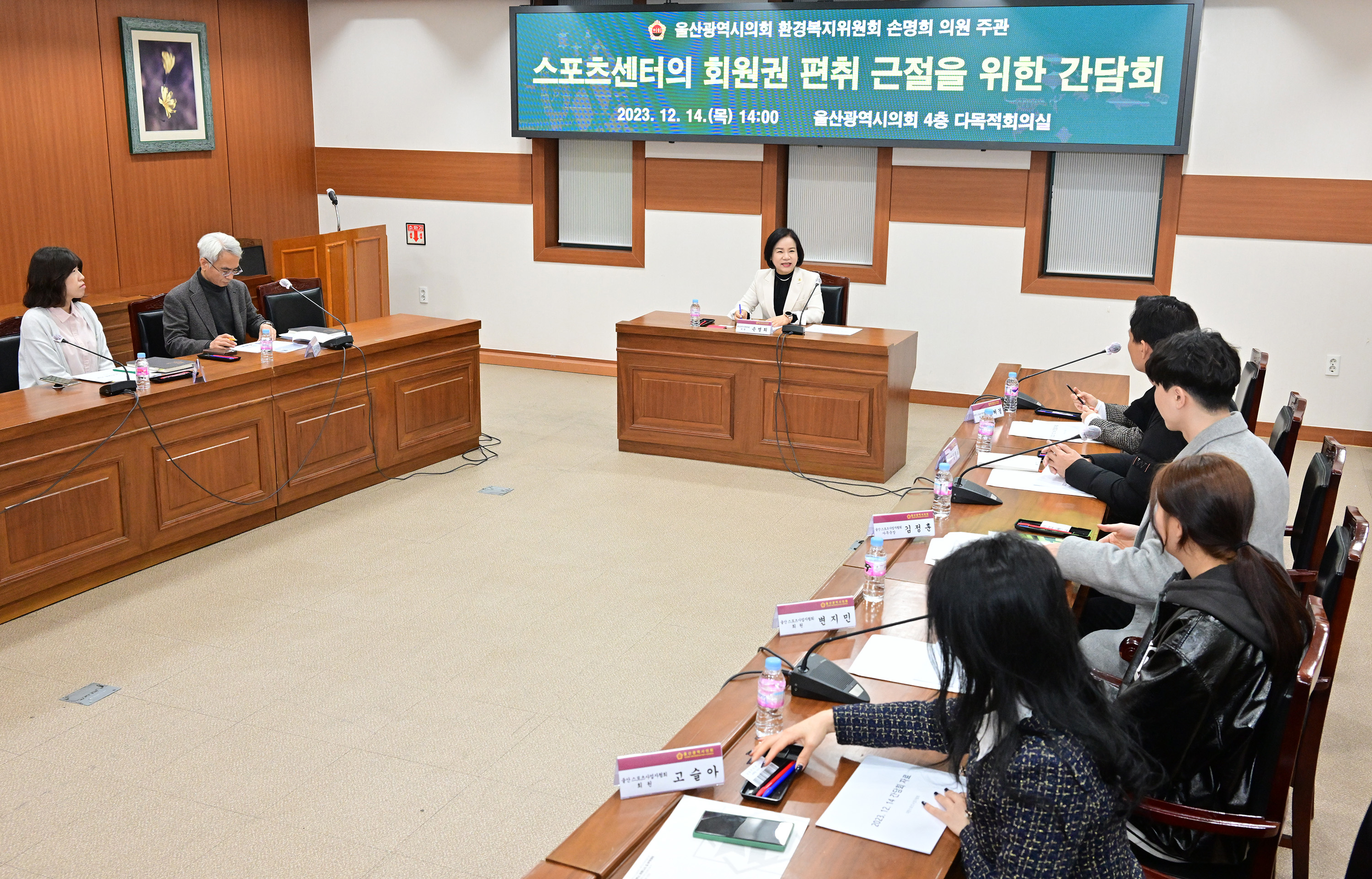 손명희 의원, 스포츠센터의 회원권 편취 근절을 위한 간담회2