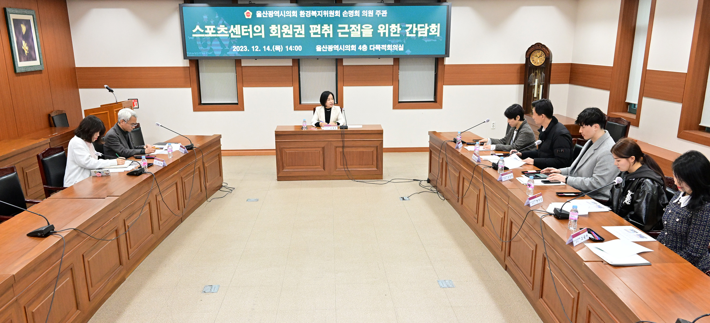 손명희 의원, 스포츠센터의 회원권 편취 근절을 위한 간담회5