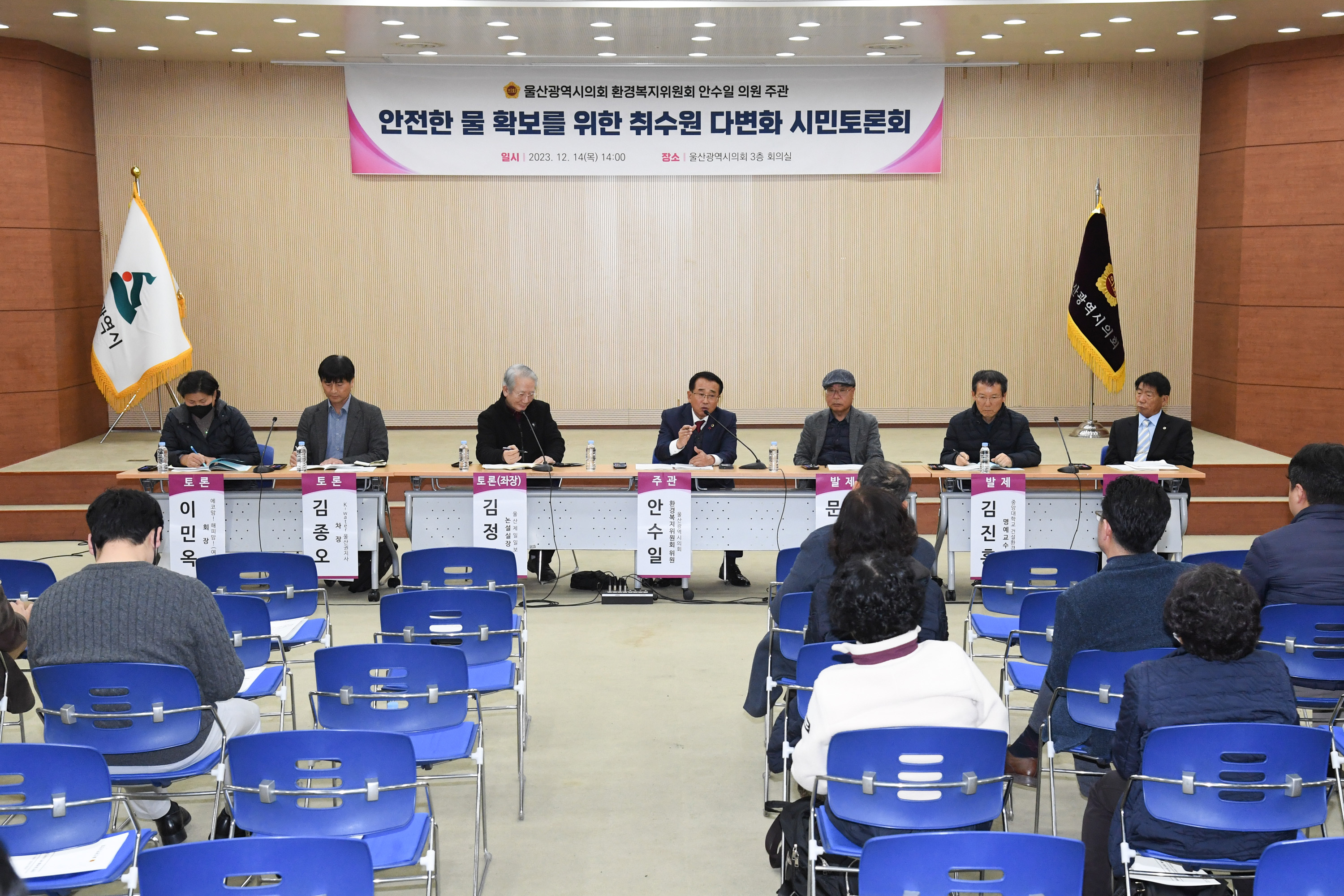 안수일 의원, 안전한 물 확보를 위한 취수원 다변화 시민 토론회11