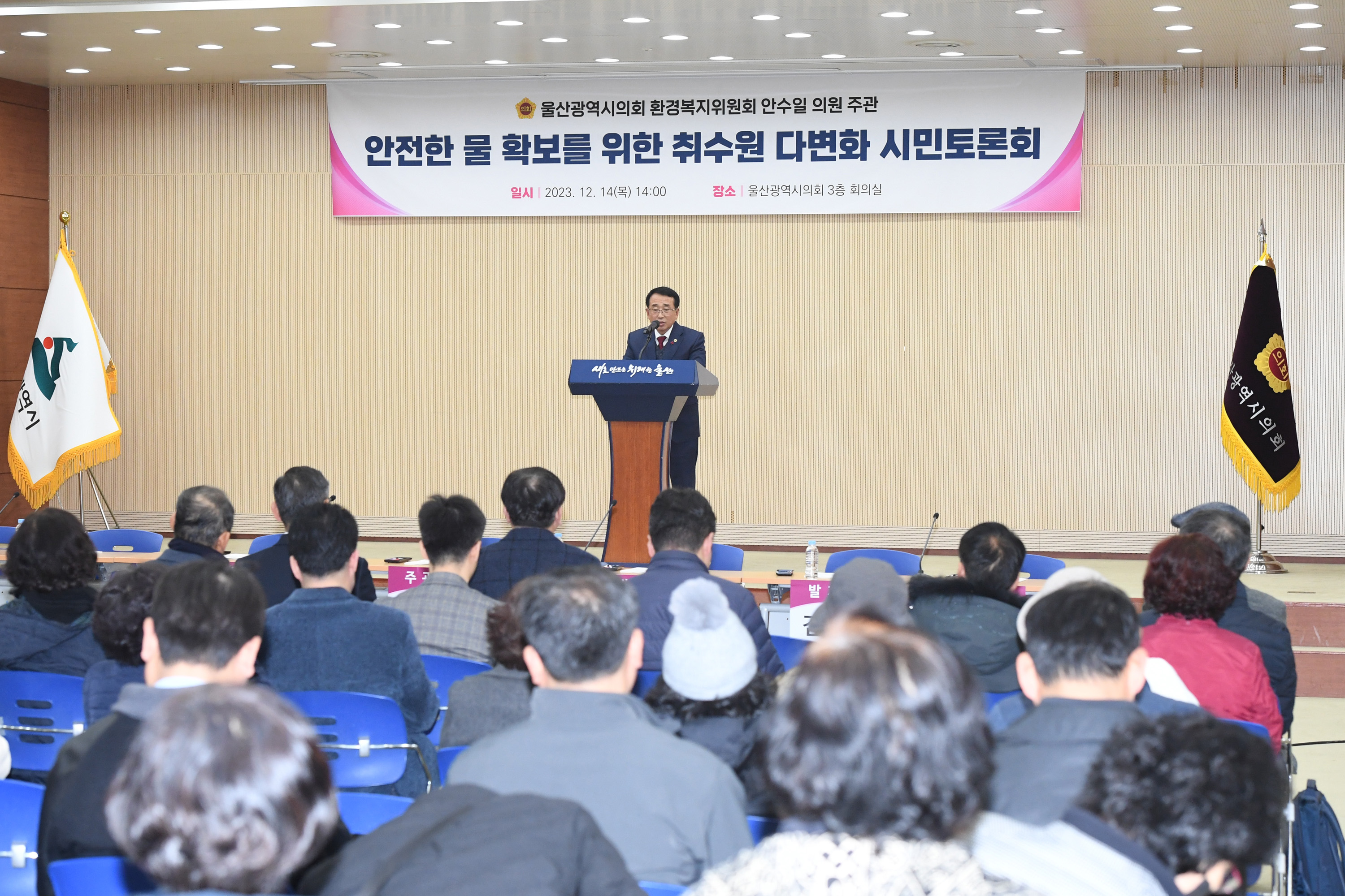 안수일 의원, 안전한 물 확보를 위한 취수원 다변화 시민 토론회3