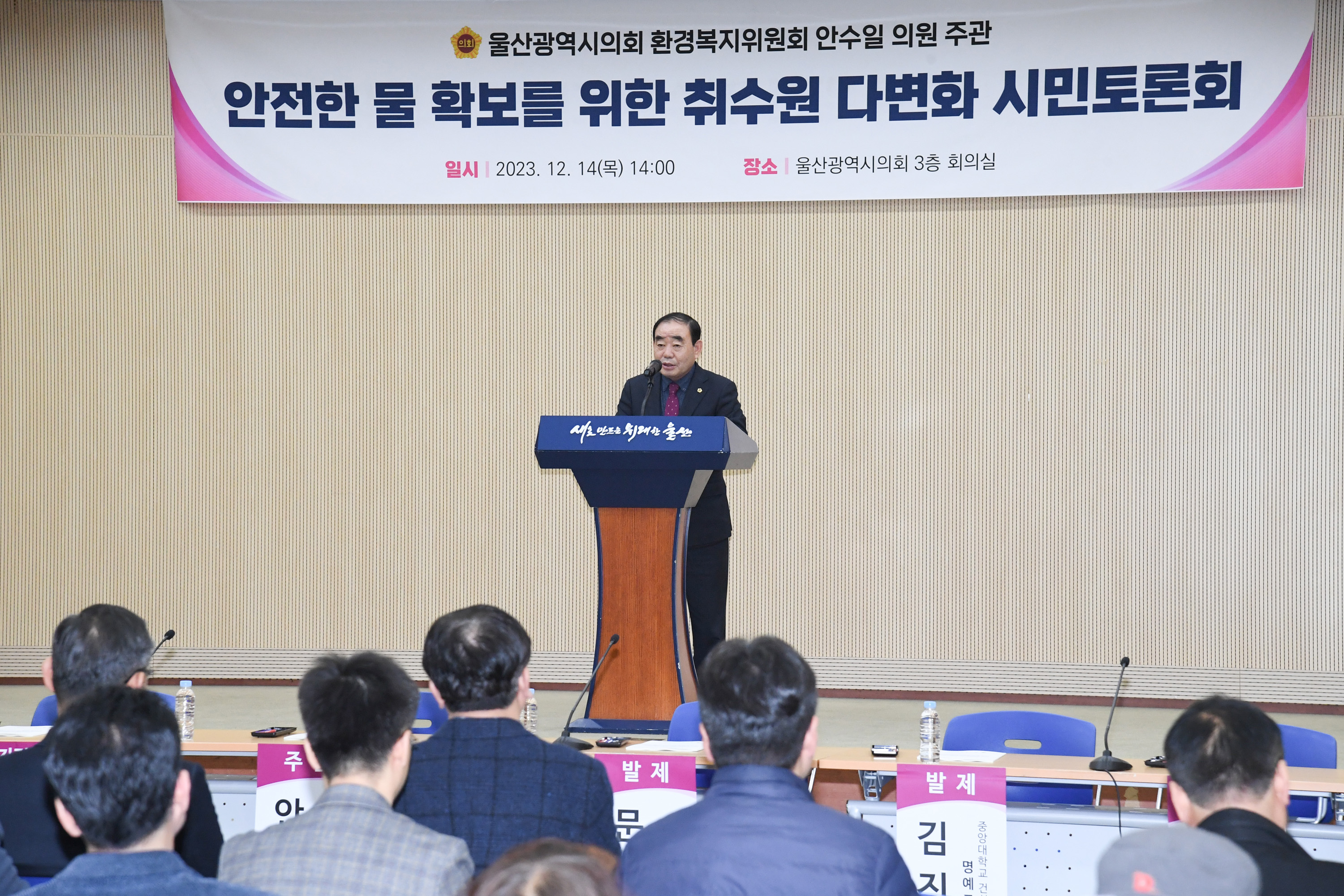 안수일 의원, 안전한 물 확보를 위한 취수원 다변화 시민 토론회7