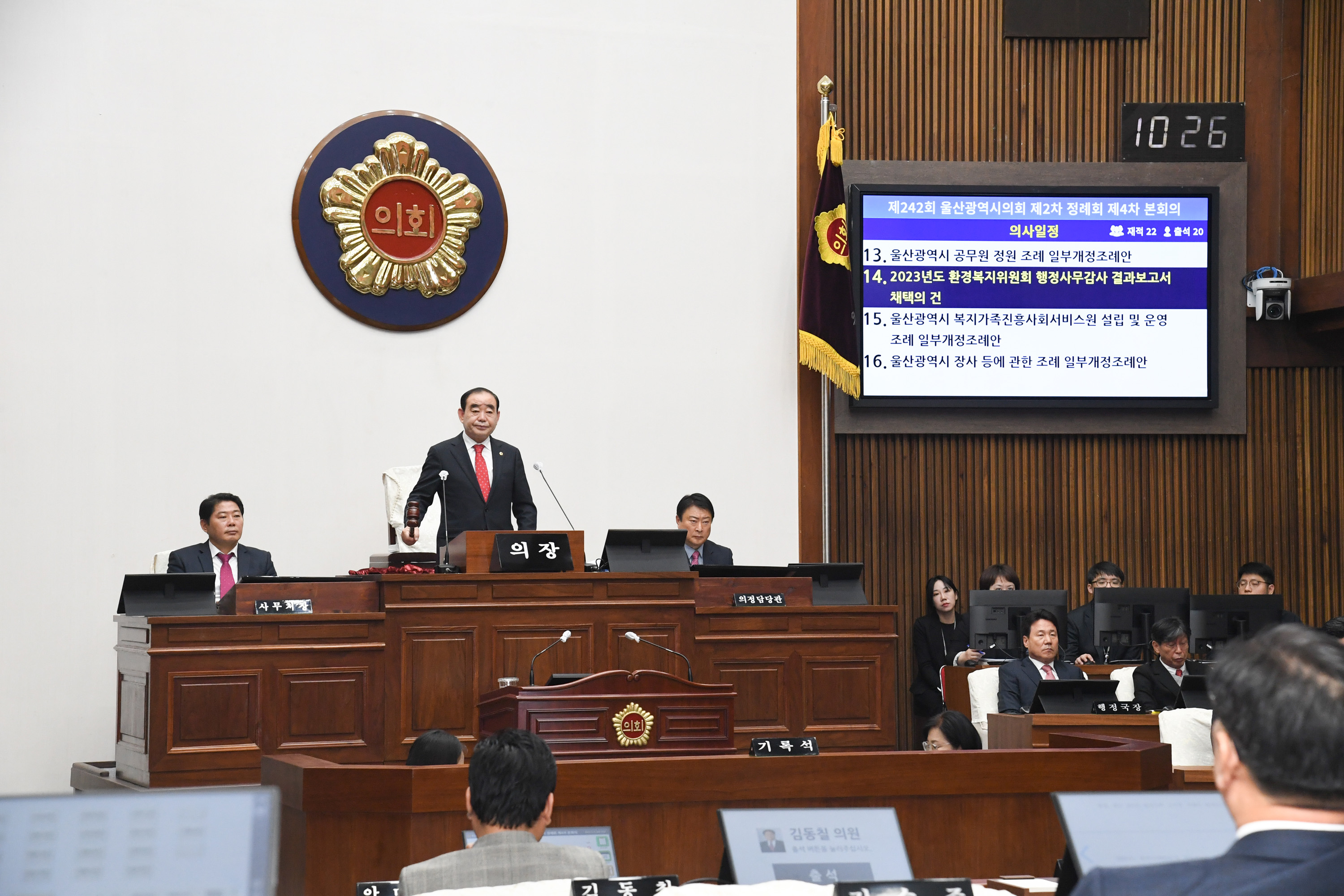  제242회 제2차 정례회 4차 본회의13