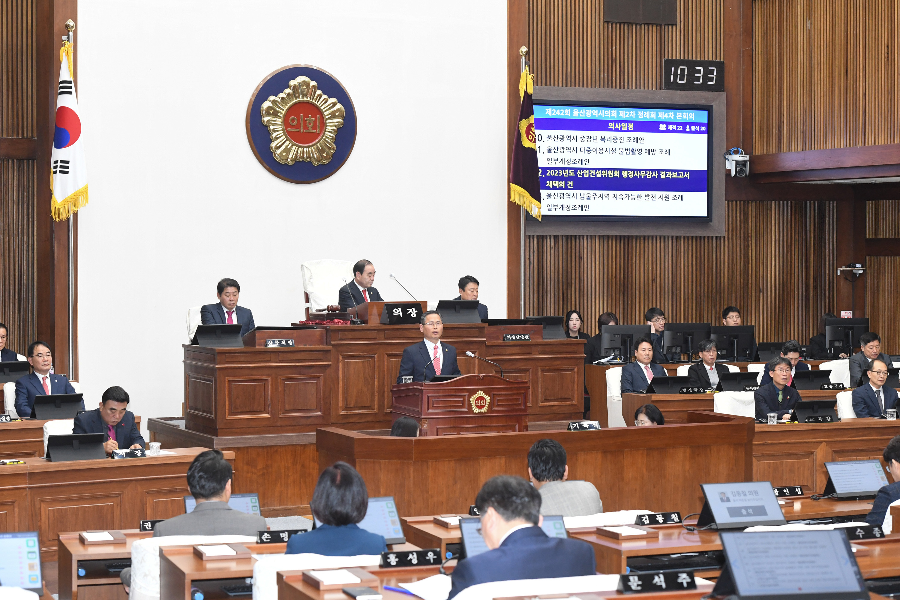  제242회 제2차 정례회 4차 본회의16