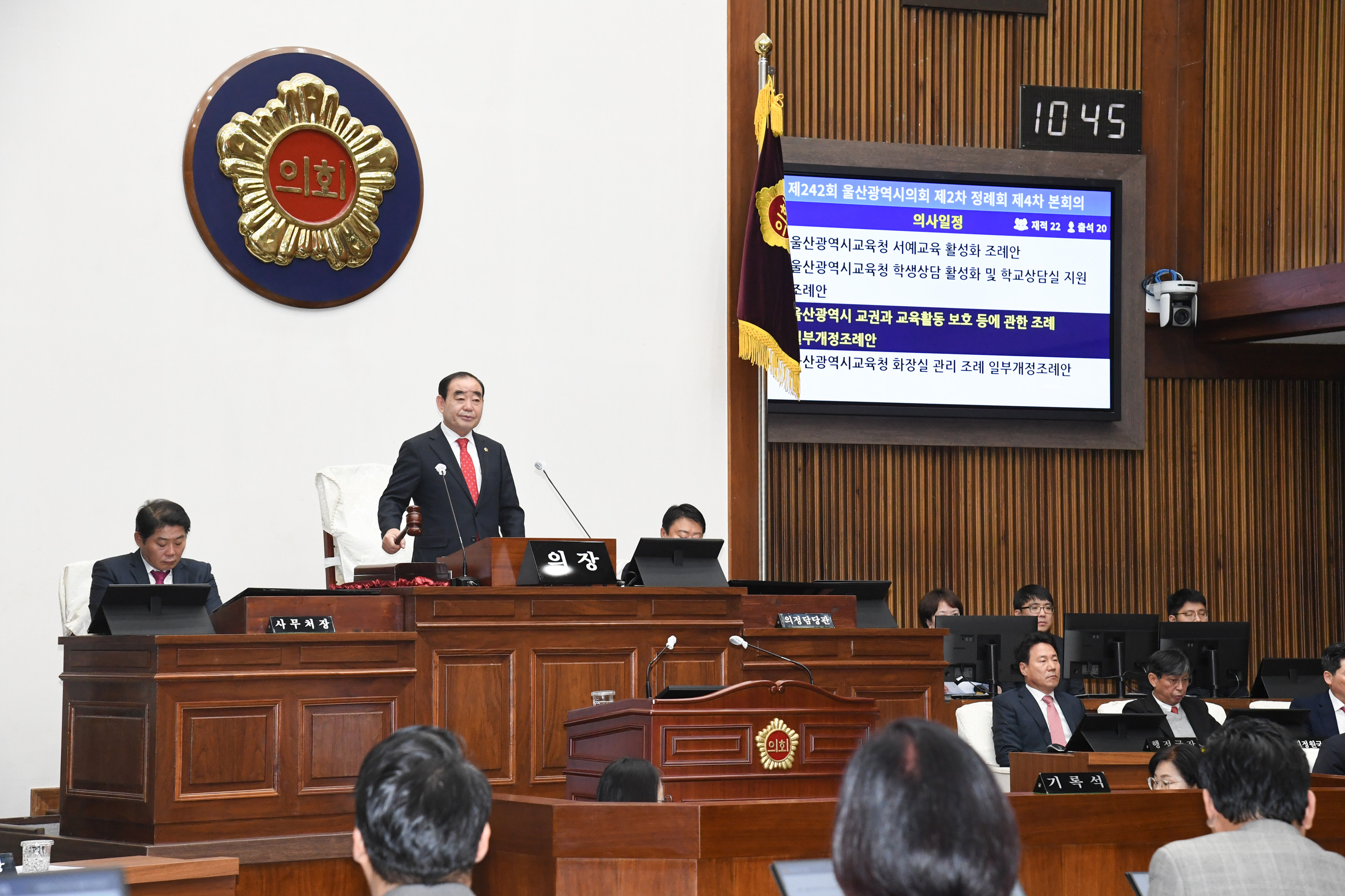  제242회 제2차 정례회 4차 본회의20