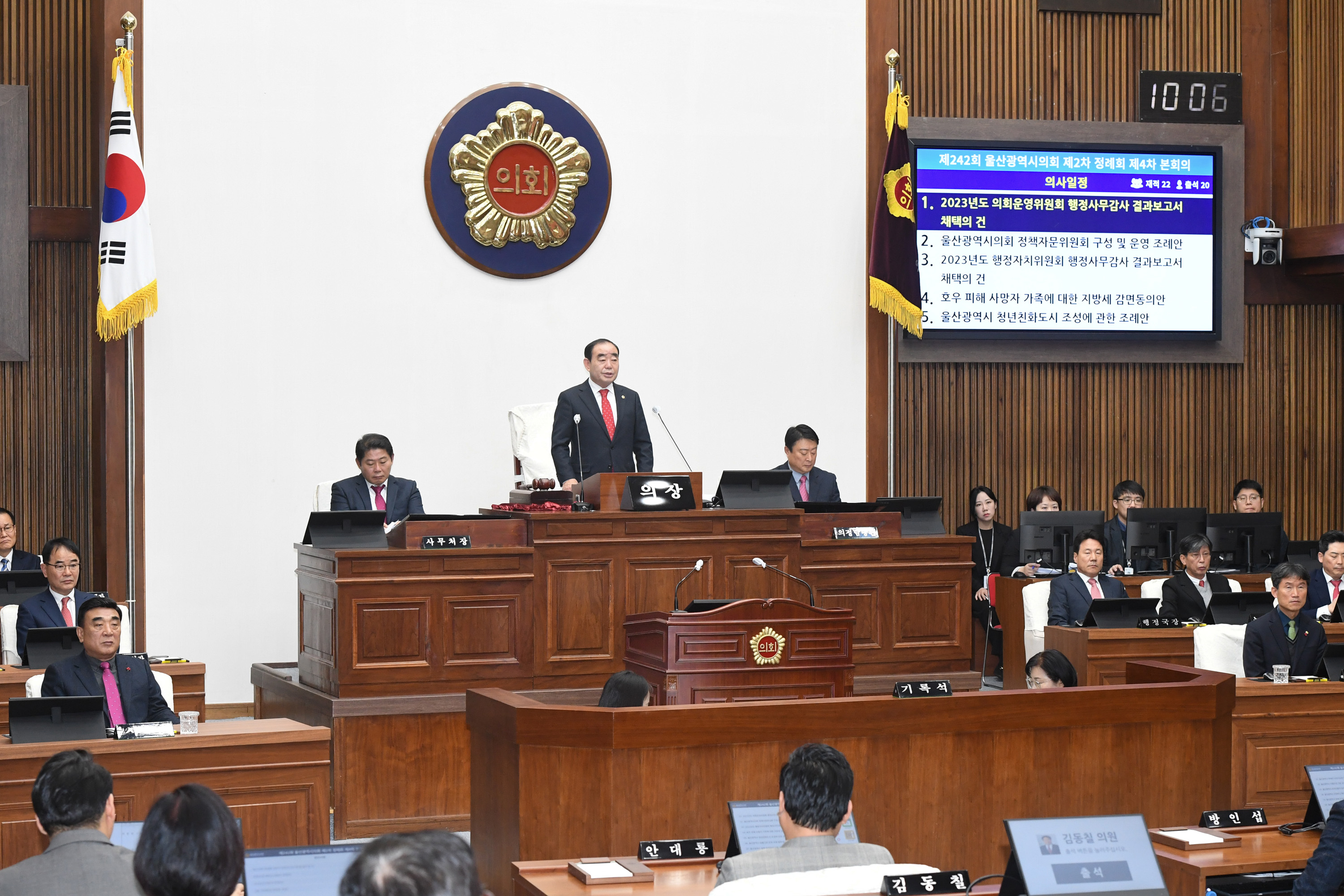  제242회 제2차 정례회 4차 본회의4