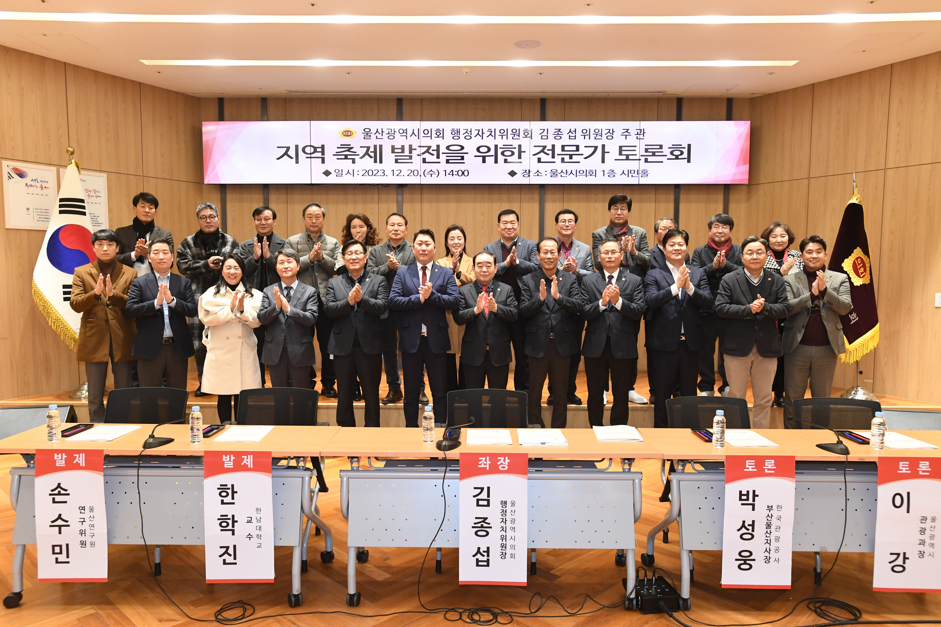 김종섭 행정자치위원장, 지역축제 발전을 위한 전문가 토론회1