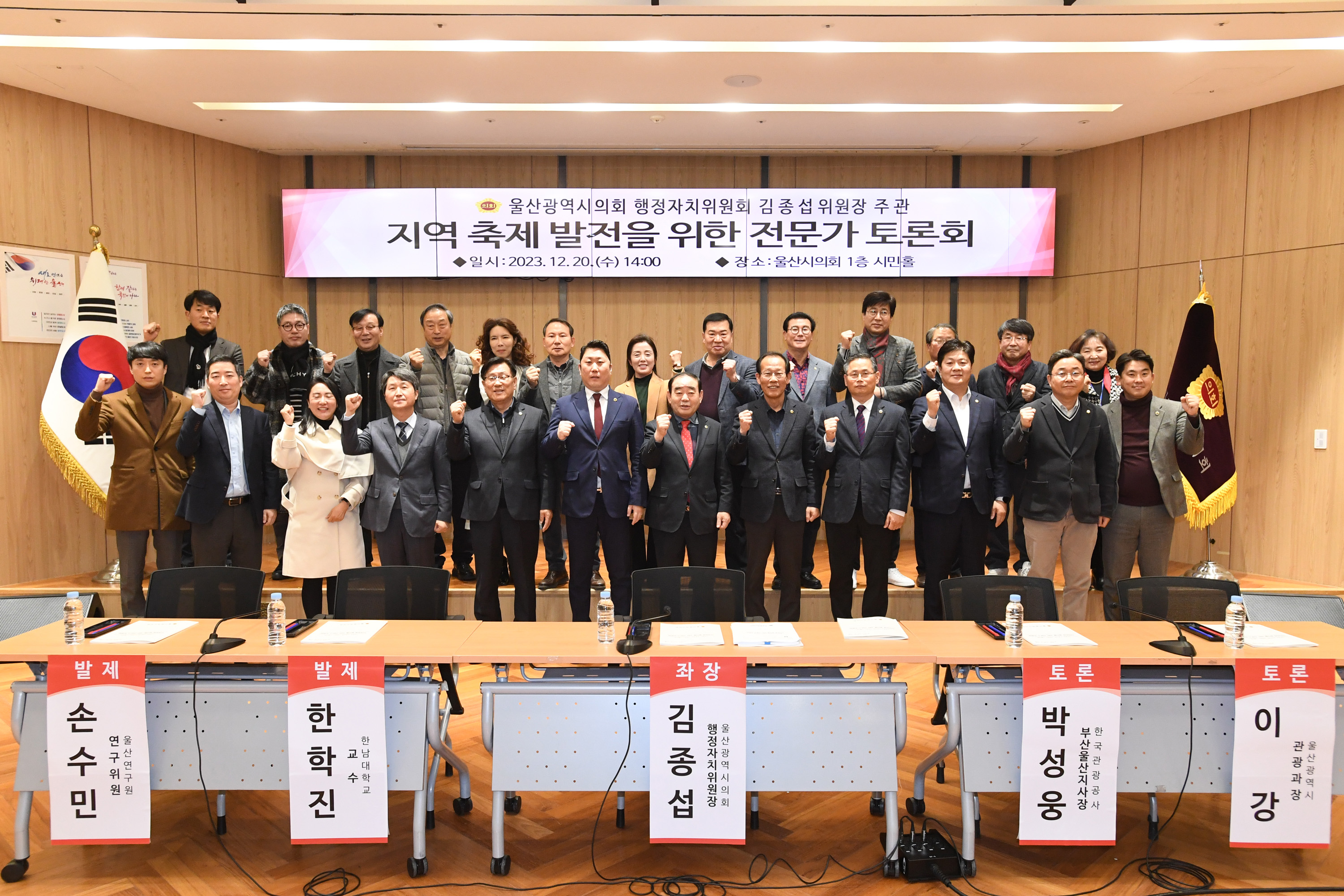 김종섭 행정자치위원장, 지역축제 발전을 위한 전문가 토론회12