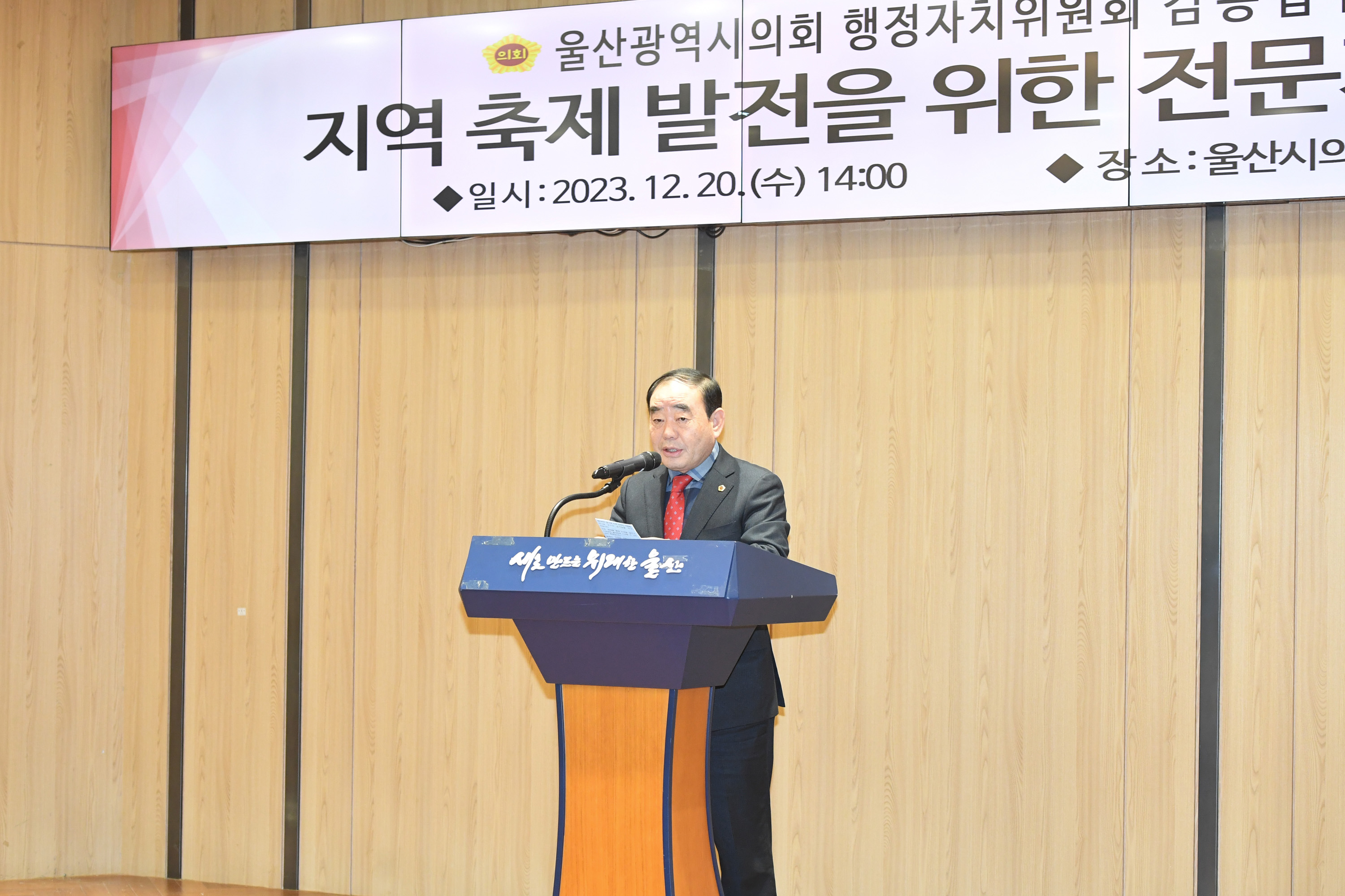 김종섭 행정자치위원장, 지역축제 발전을 위한 전문가 토론회4