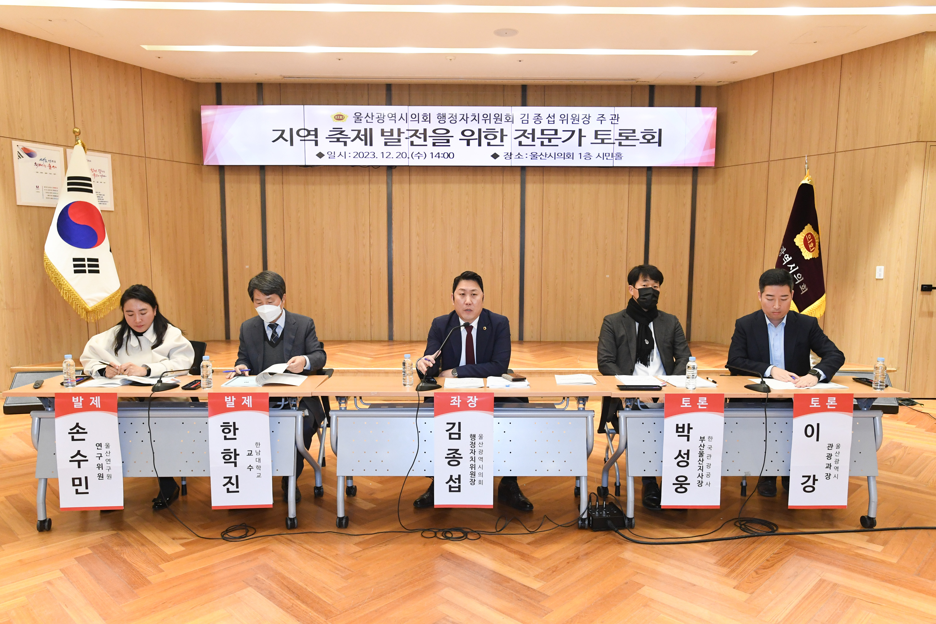 김종섭 행정자치위원장, 지역축제 발전을 위한 전문가 토론회7