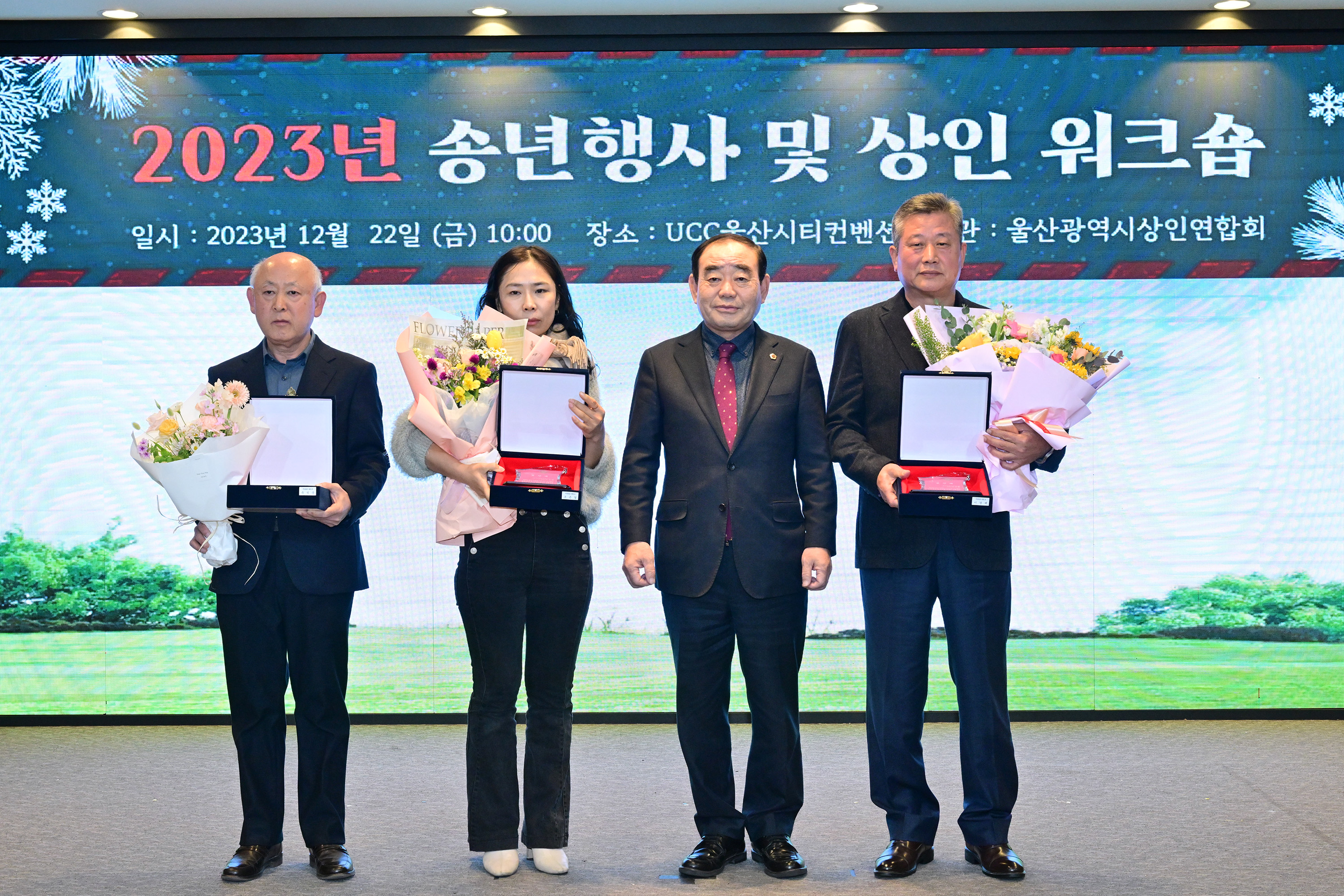 2023년 울산상인연합회 송년행사 및 워크숍2